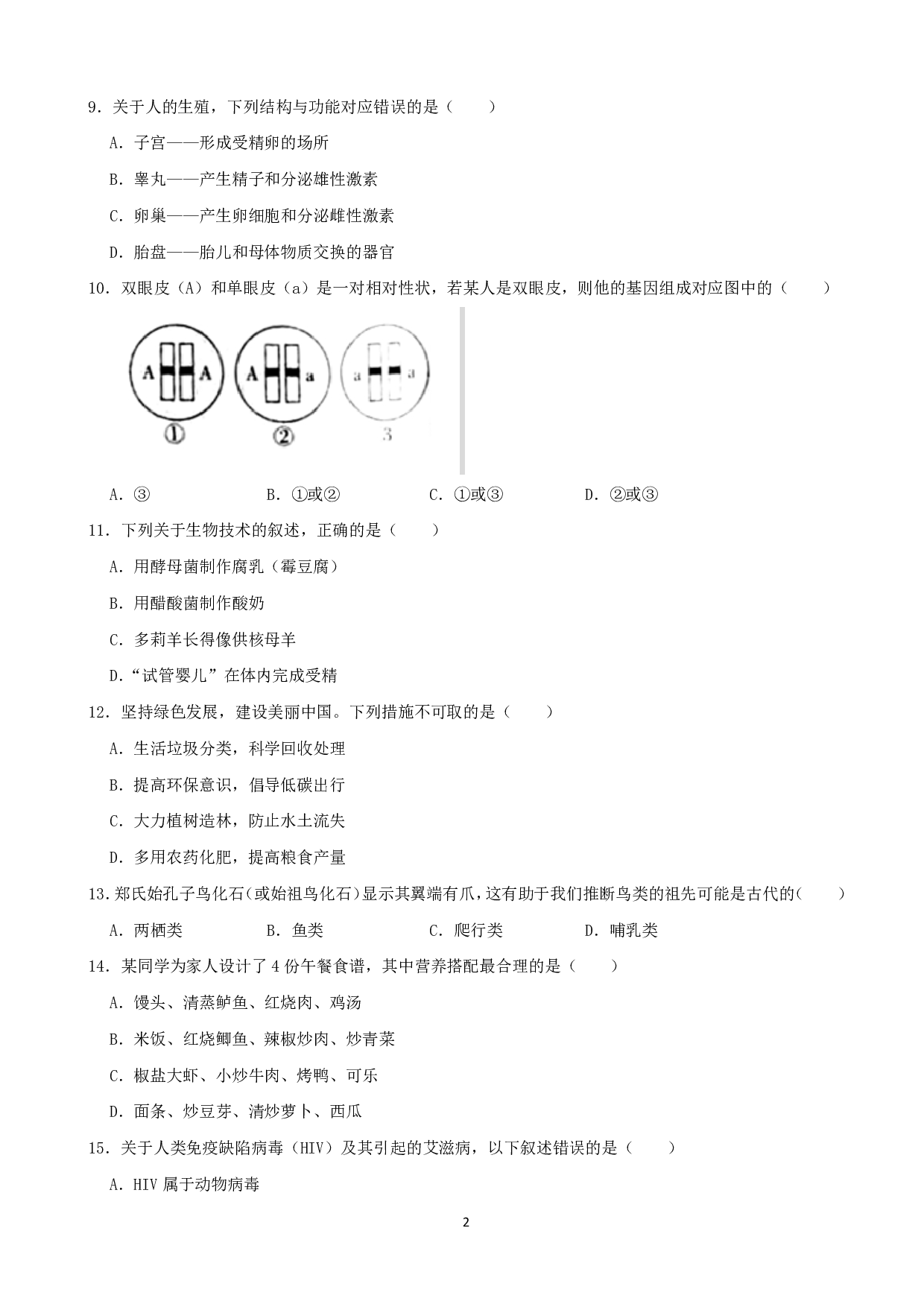 2021年江西省中考生物真题