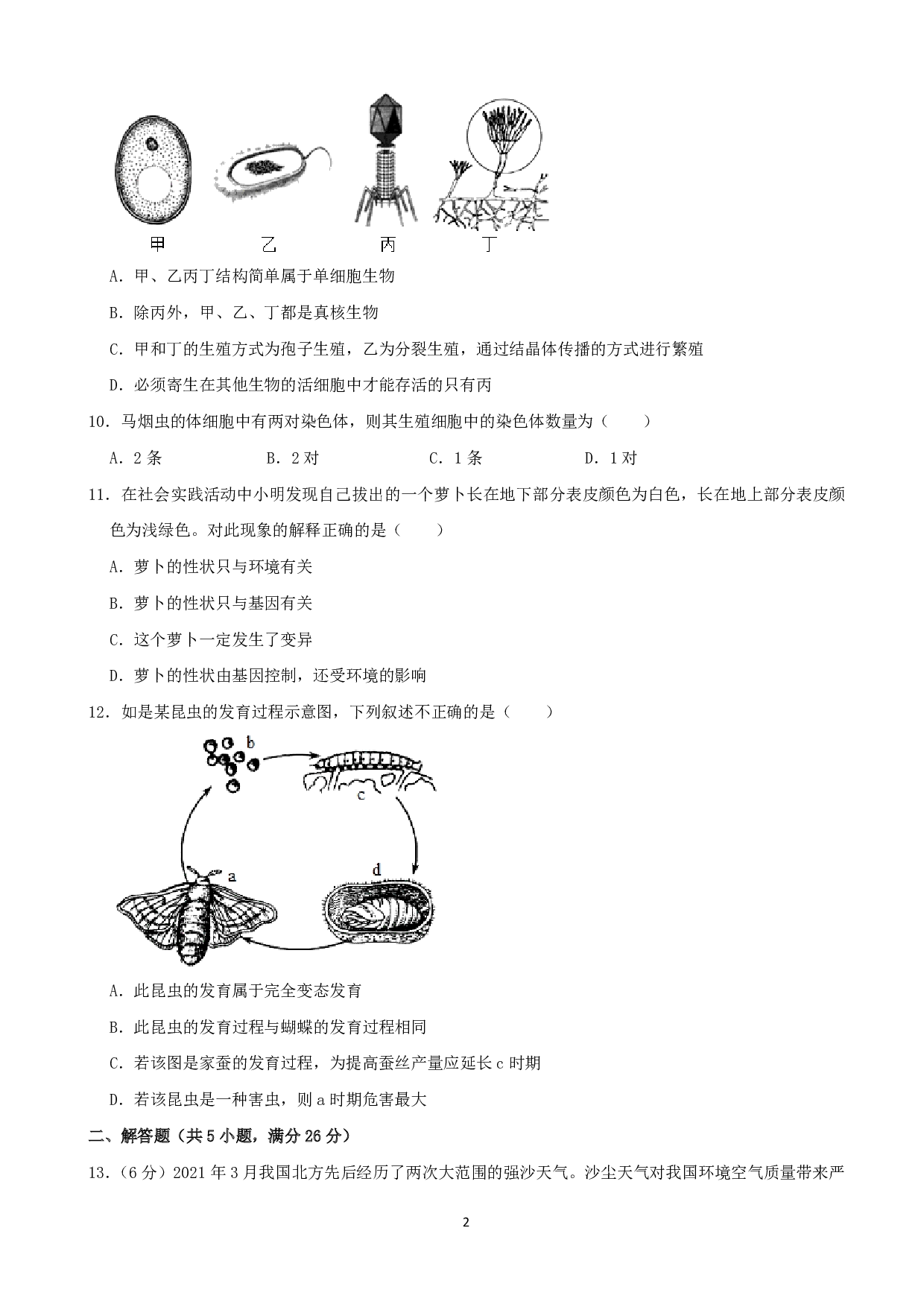 2021年青海省中考生物真题