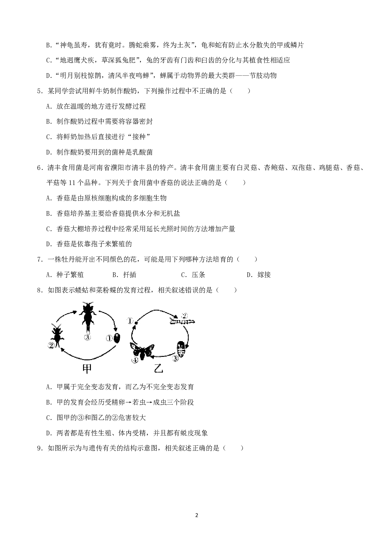 2021年山西省大同市中考生物真题