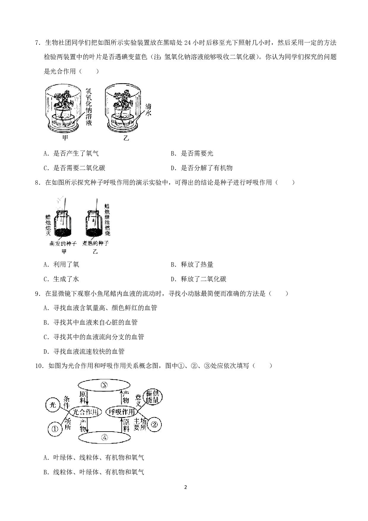 2021年山西省太原市中考生物真题