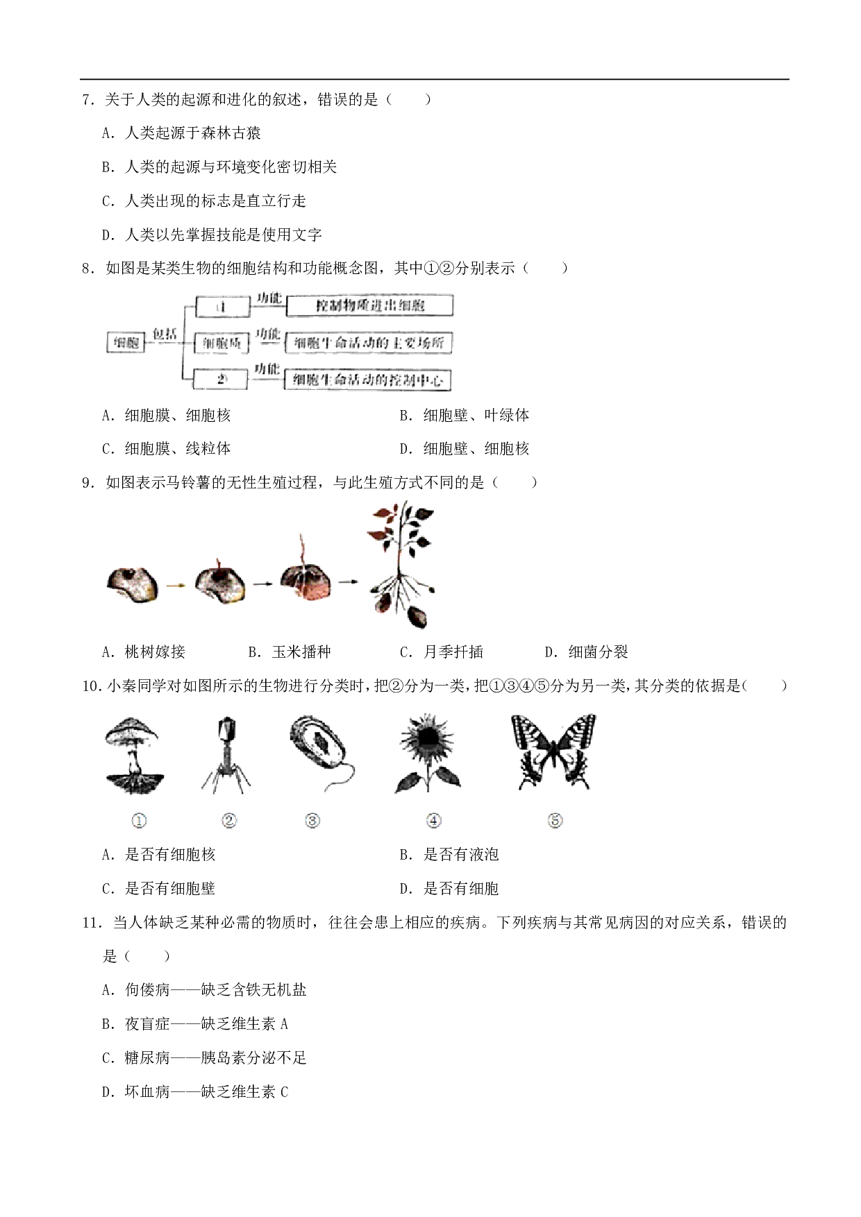 2021年陕西省中考生物真题