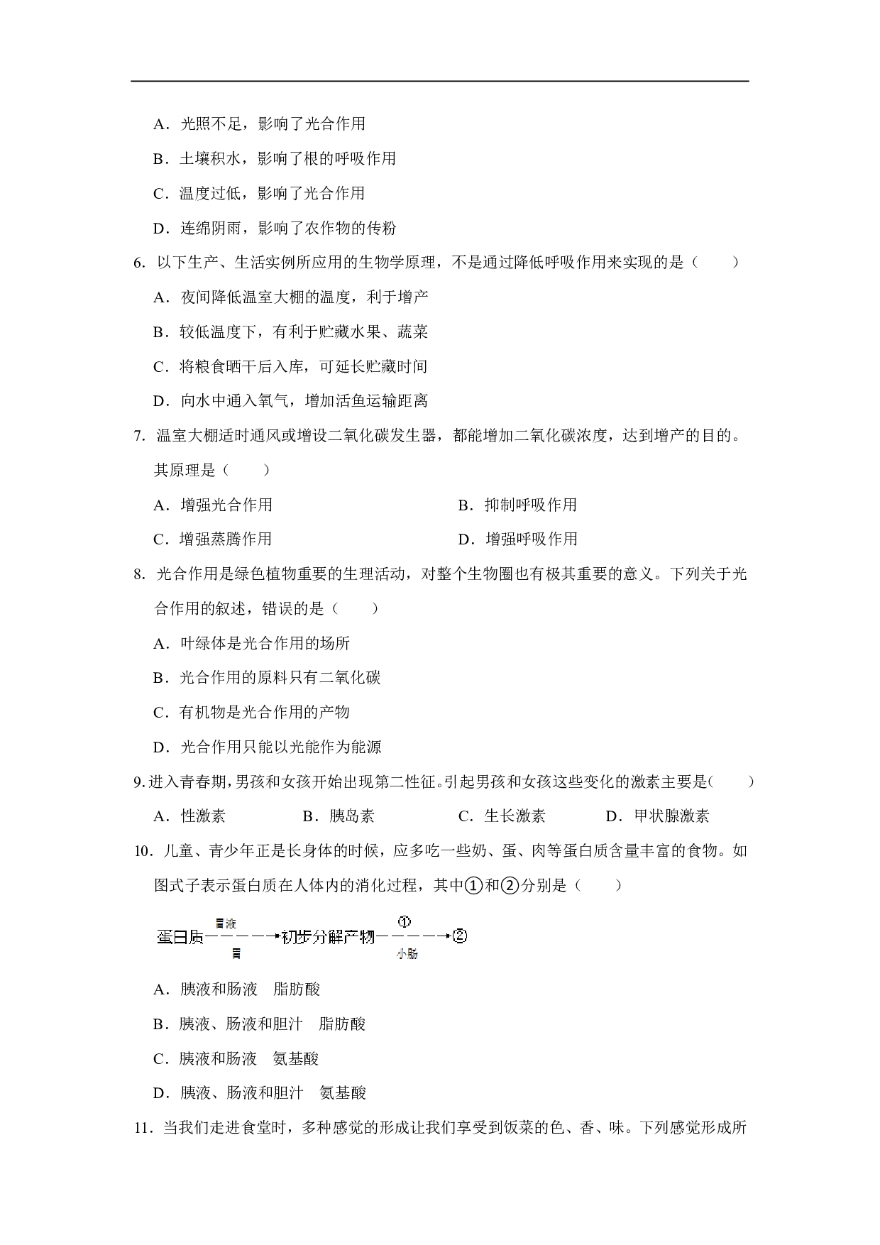 2021年四川省乐山市中考生物真题 