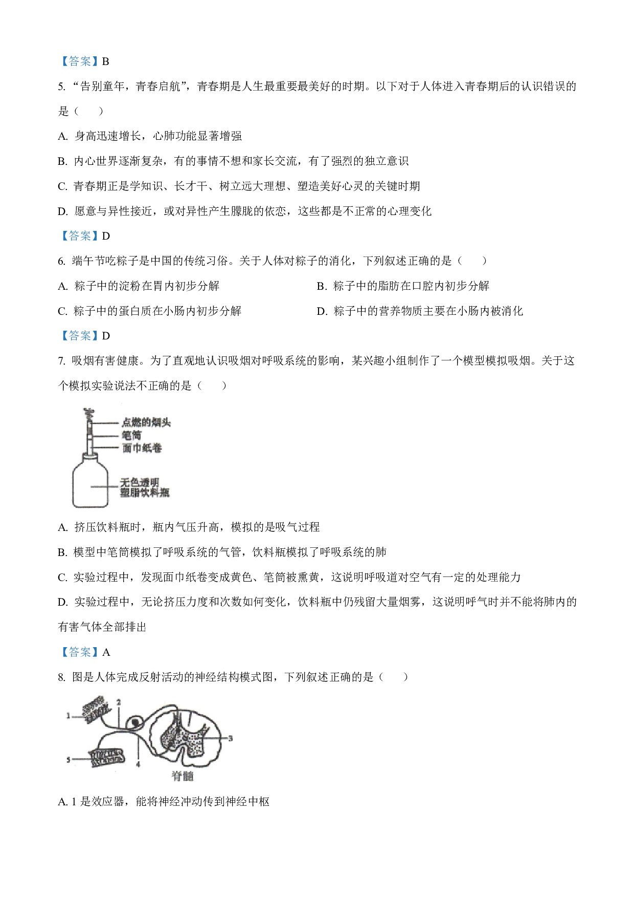 2021年四川省南充市中考生物试题