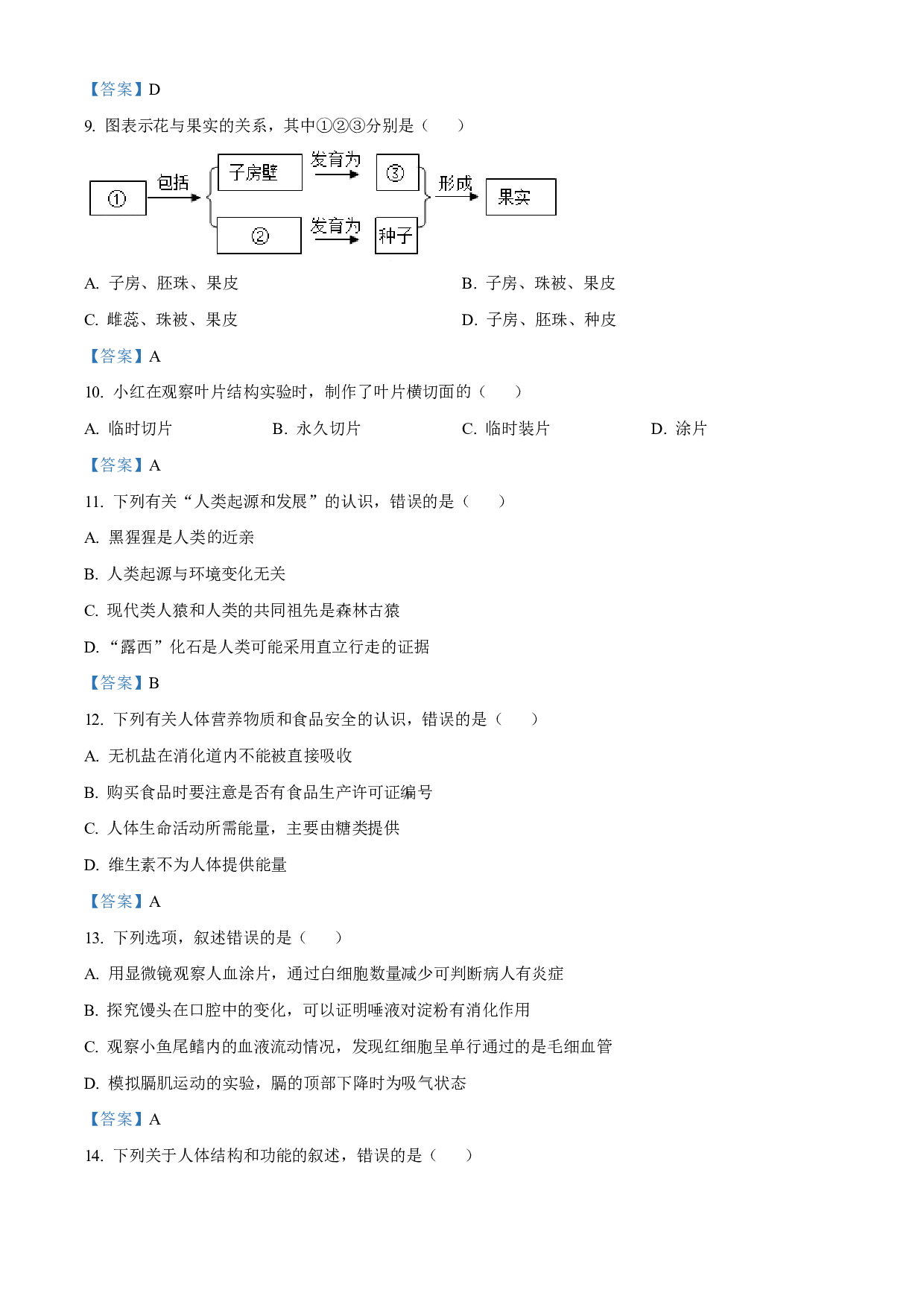 2021年新疆中考生物试卷