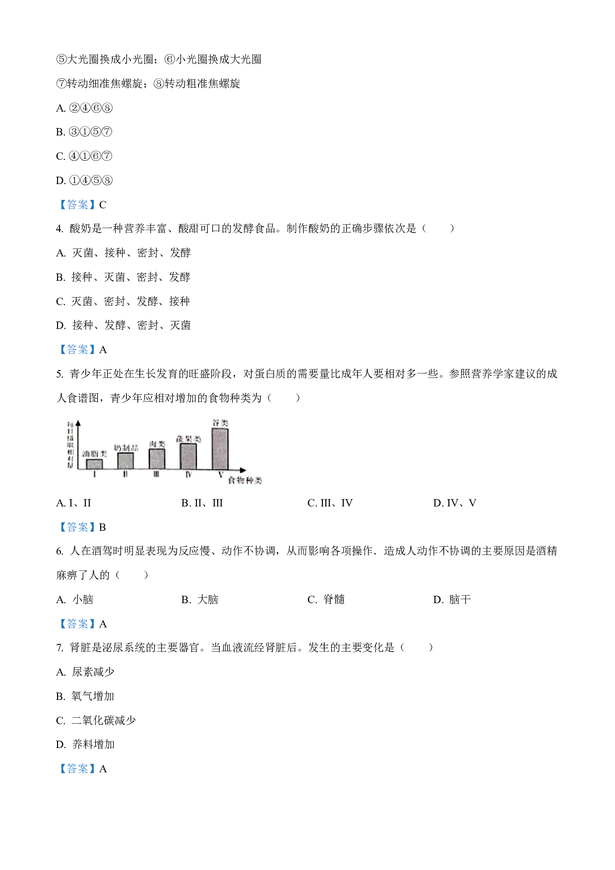 广西百色市2021年中考生物试题