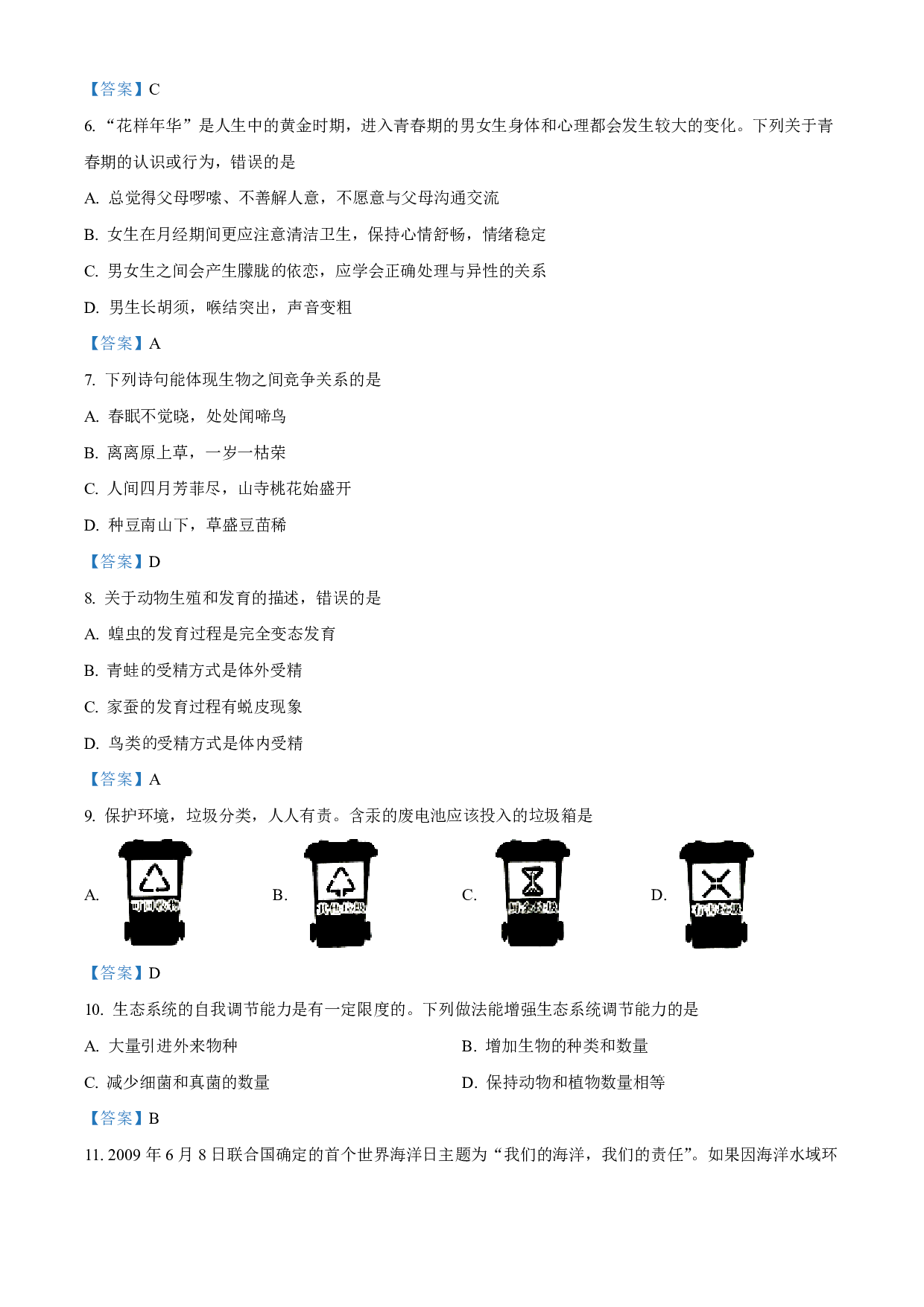 广西北部湾经济开发区2021年中考生物试题