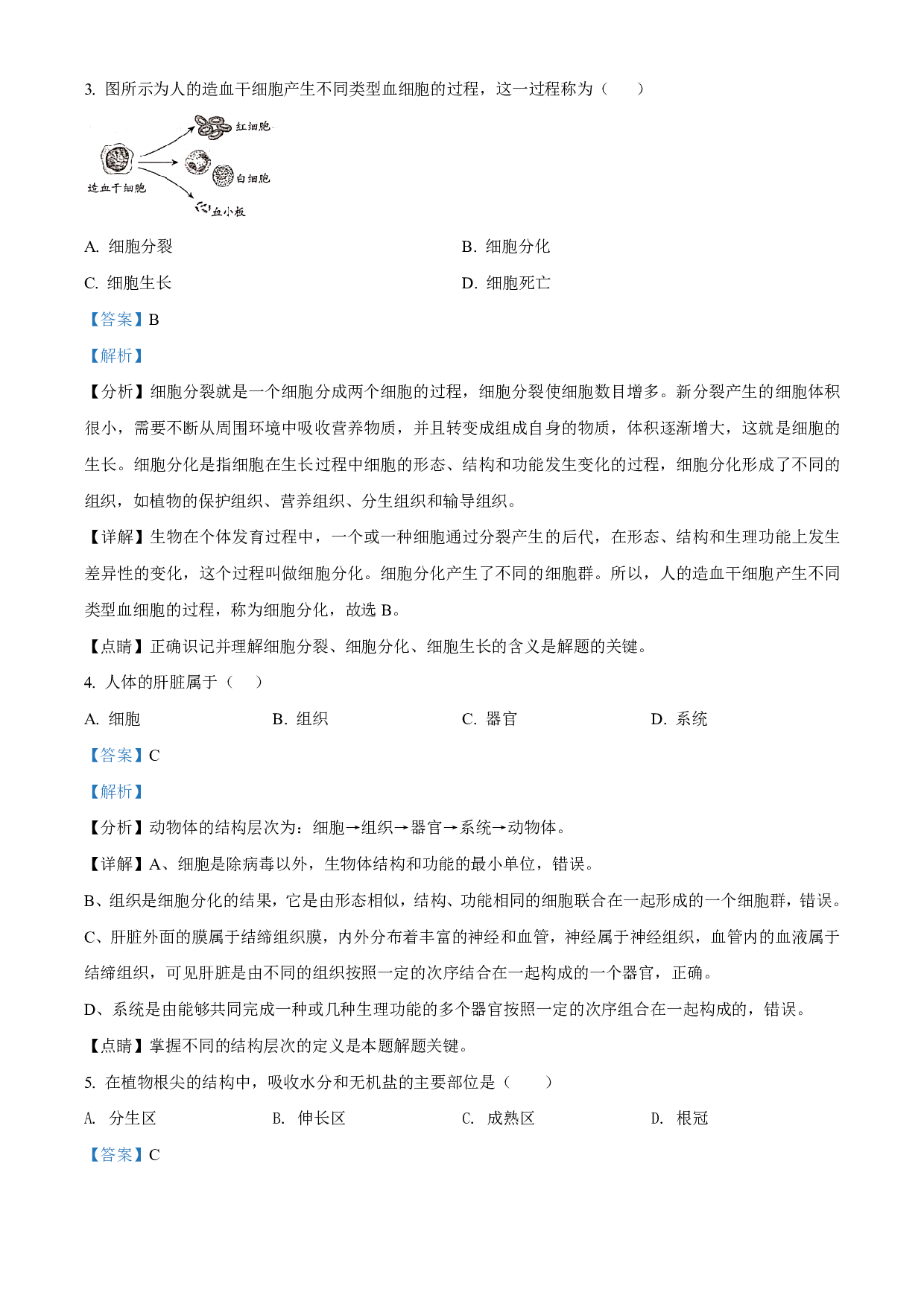 2021年北京市中考生物试题