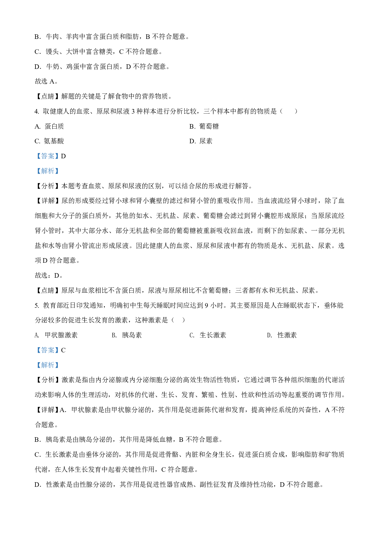 2021年甘肃省平凉市中考生物试题