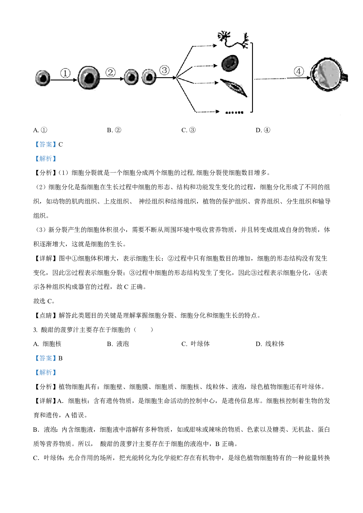 2021年广东省中考生物试题