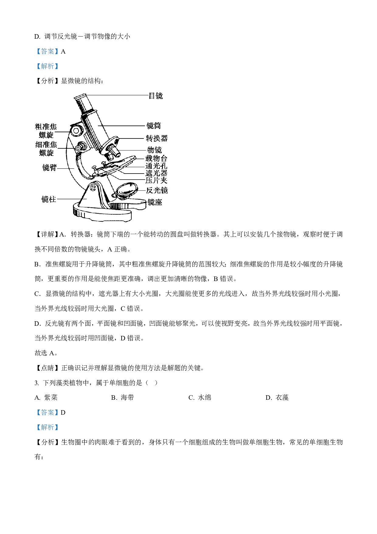 2021年贵州省黔东南州中考生物试题