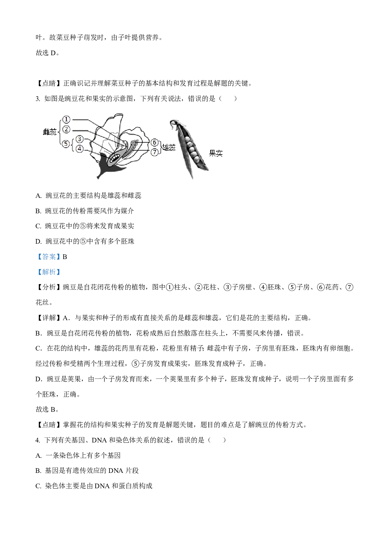 2021年湖北省鄂州市中考生物试题