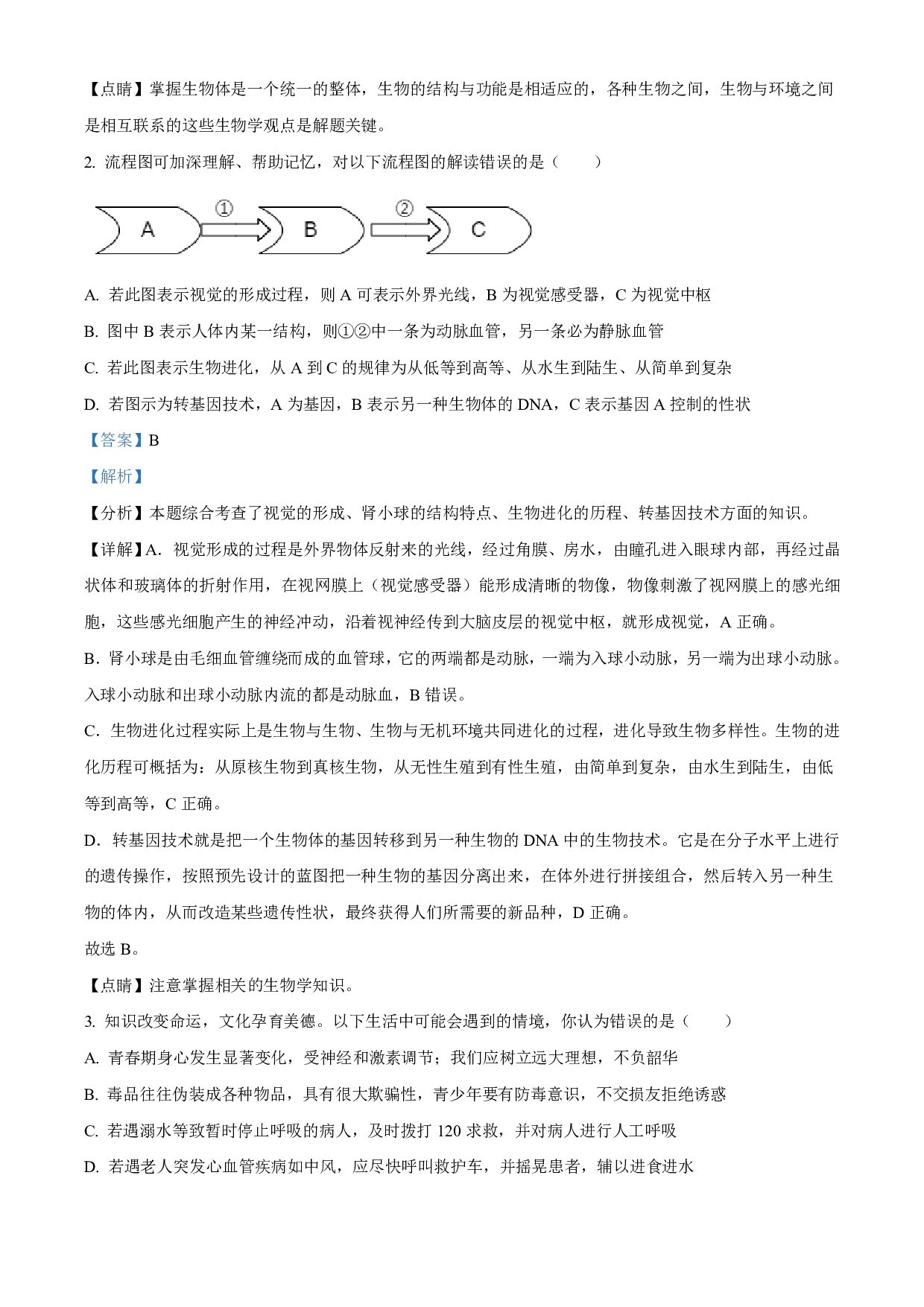 2021年湖北省恩施州中考生物试题