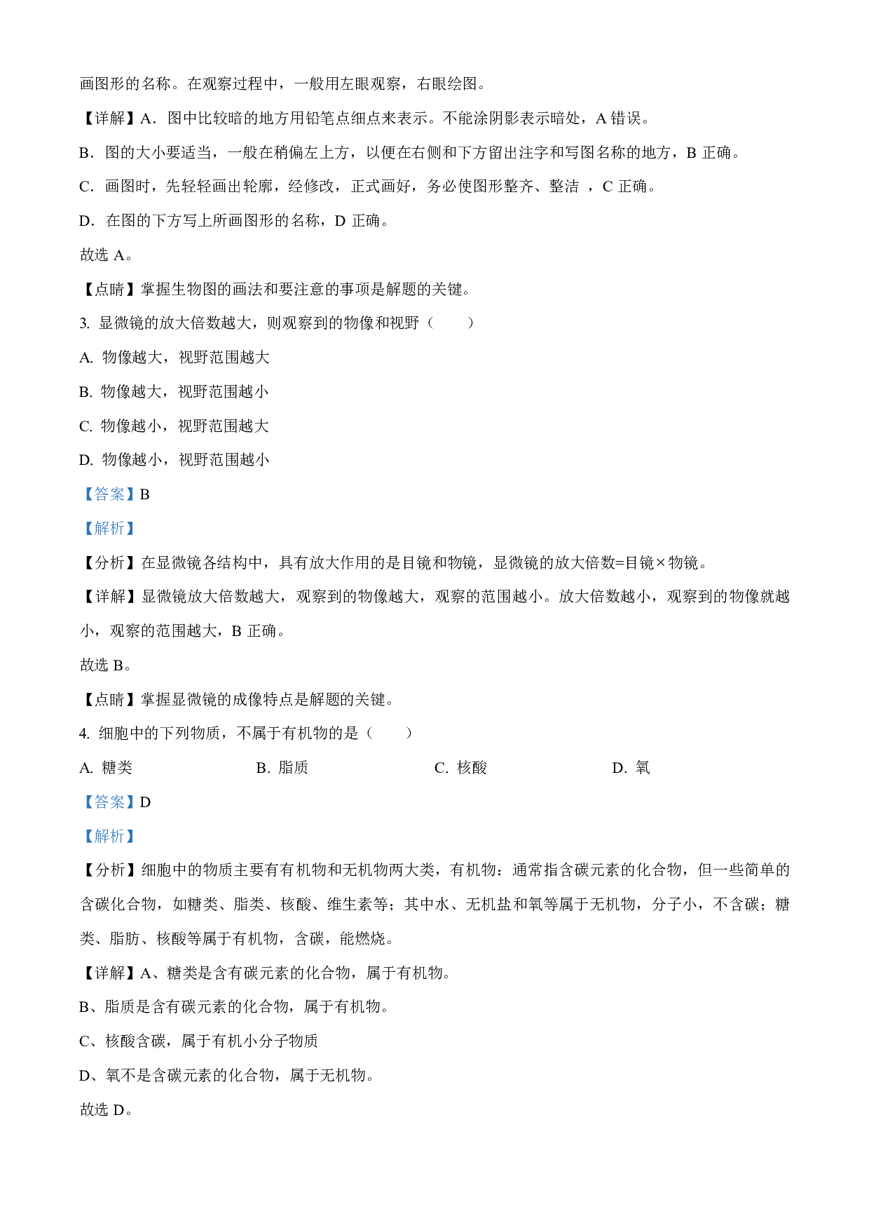 2021年湖北省黄石市中考生物试题