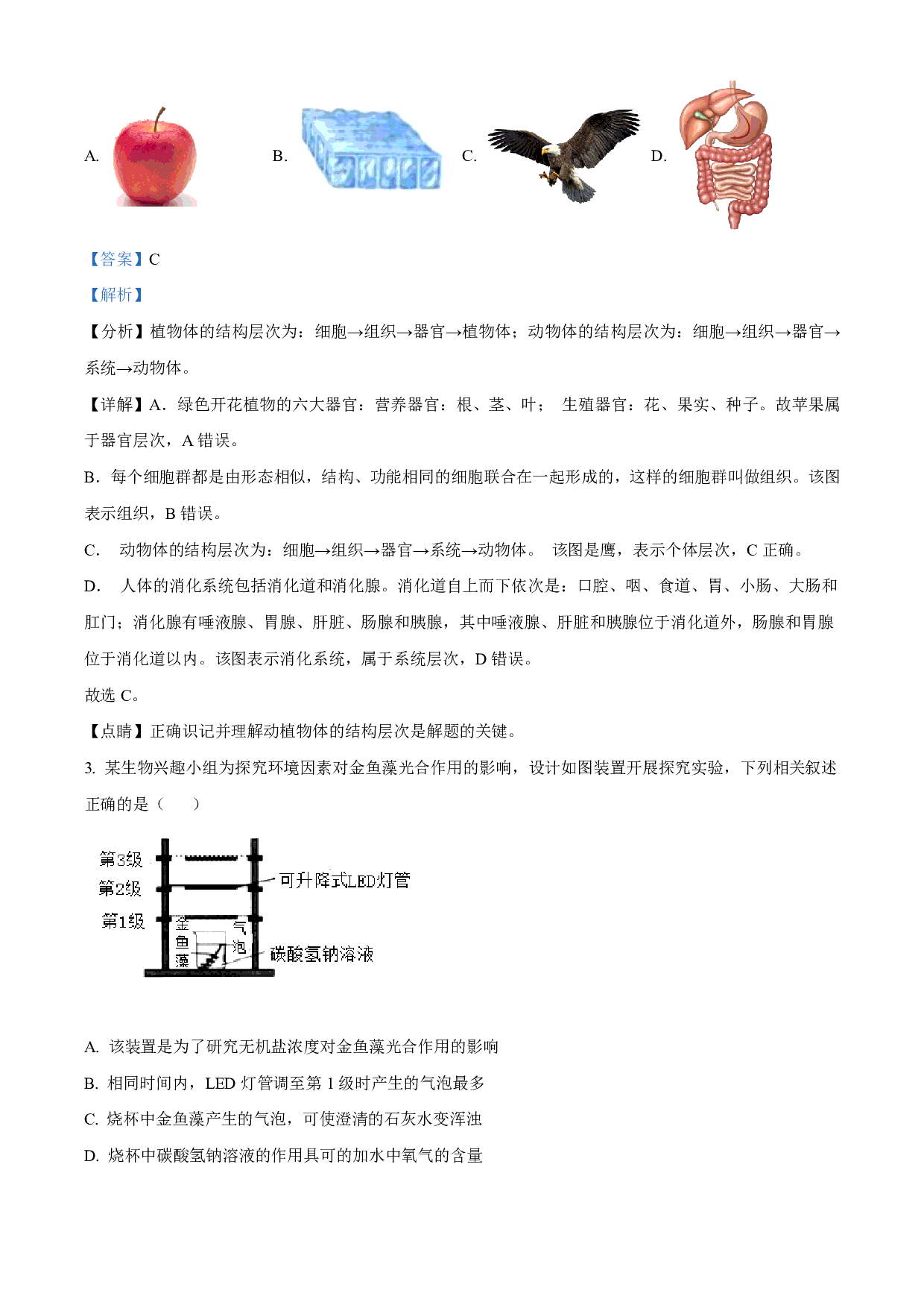 2021年湖北省随州市中考中考生物试题