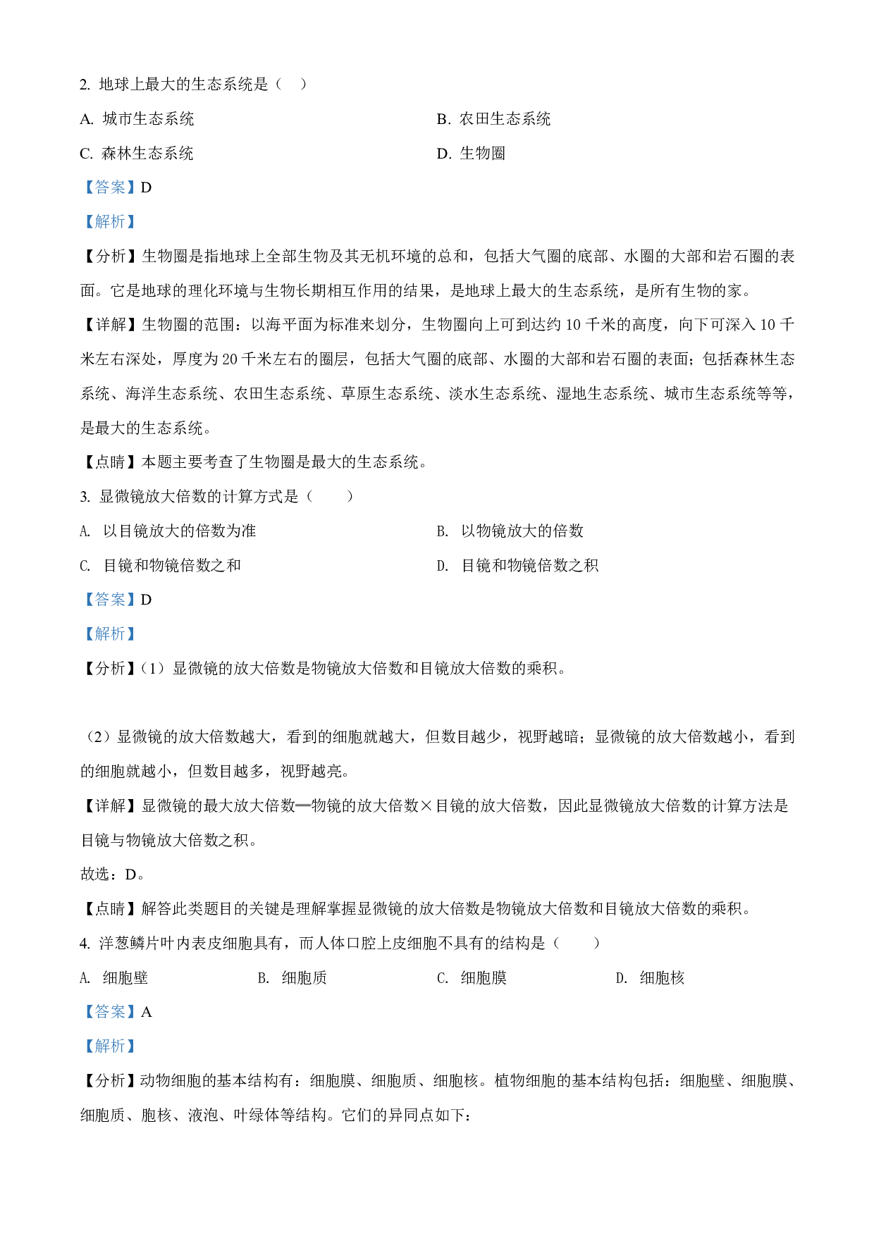 2021年湖北省襄阳市中考生物试题