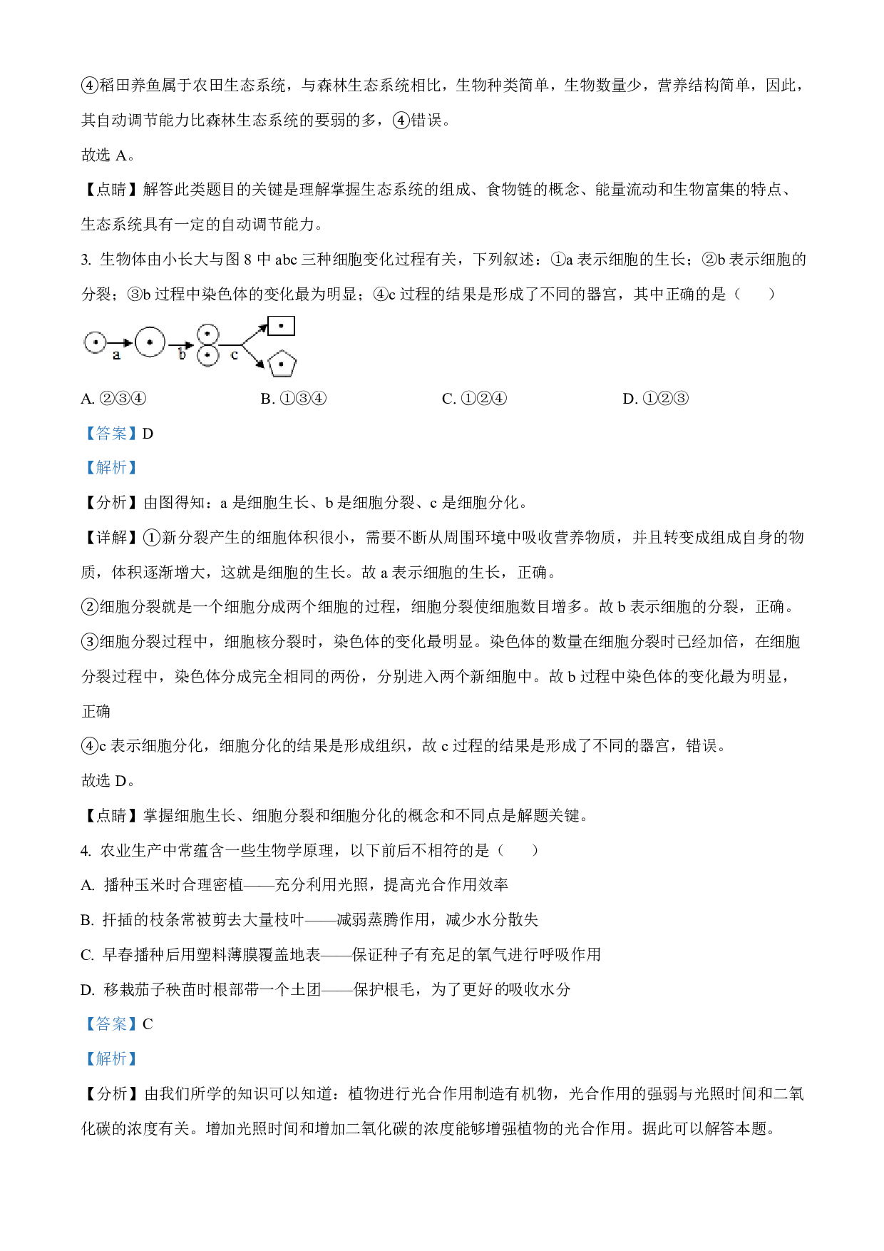 2021年湖北省宜昌市中考生物试题