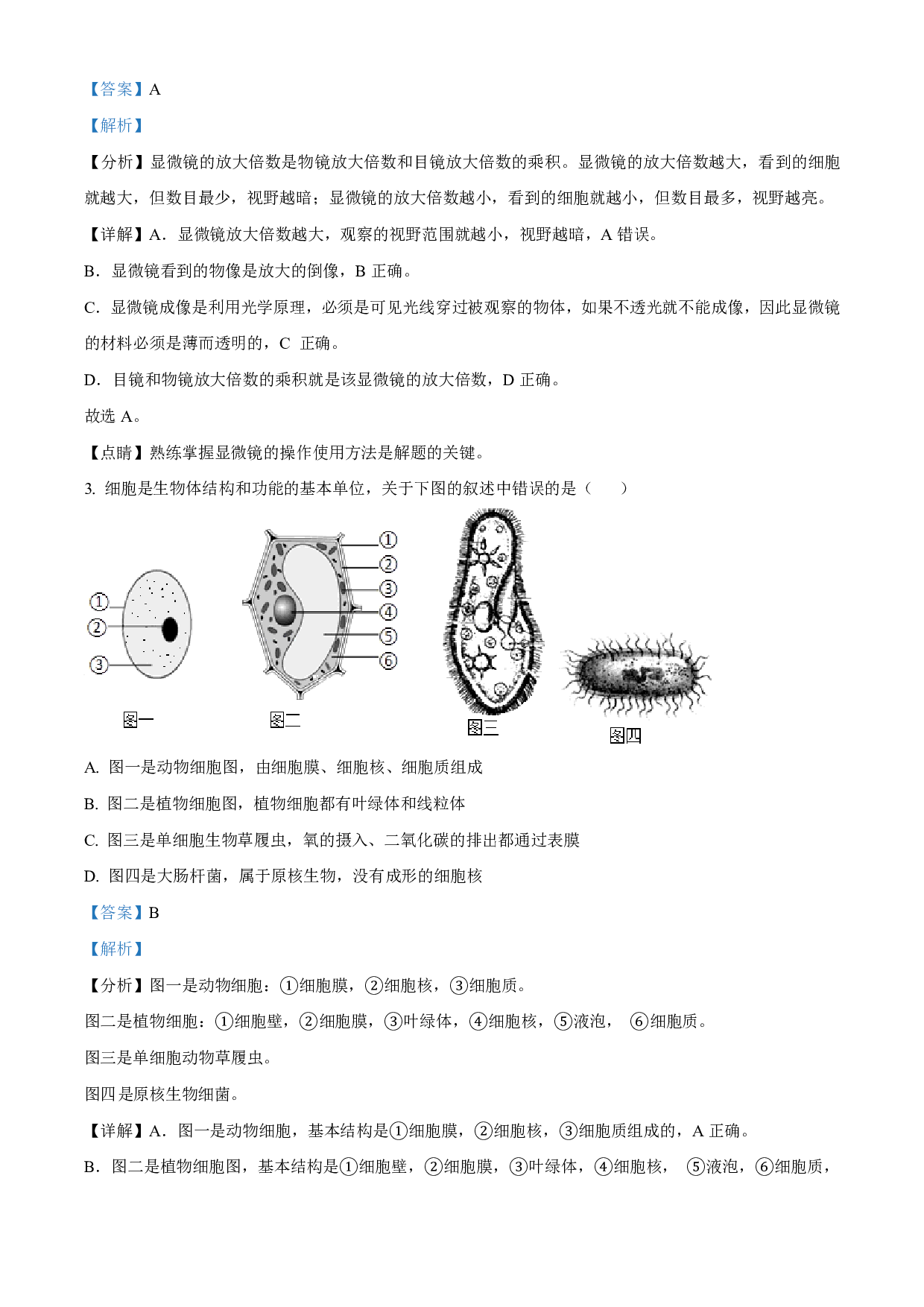 2021年湖南省娄底市中考生物试题