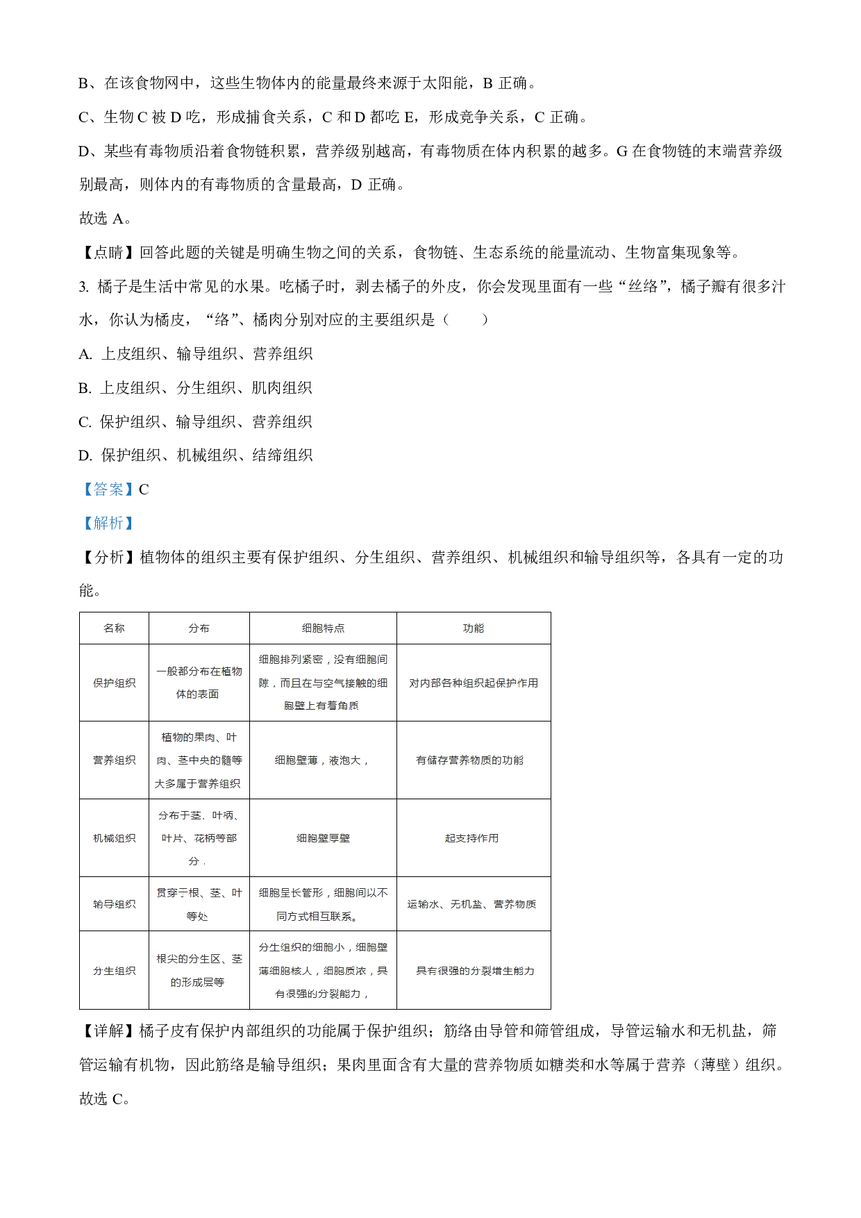 2021年湖南省湘潭市中考生物试题