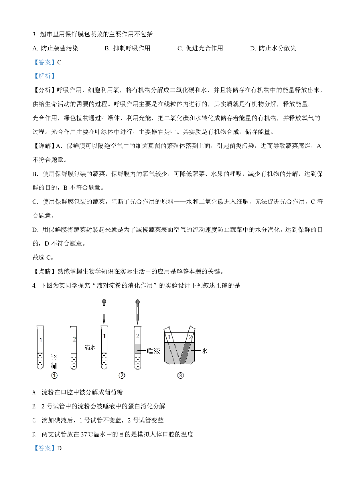 2021年江苏省常州市中考生物试题