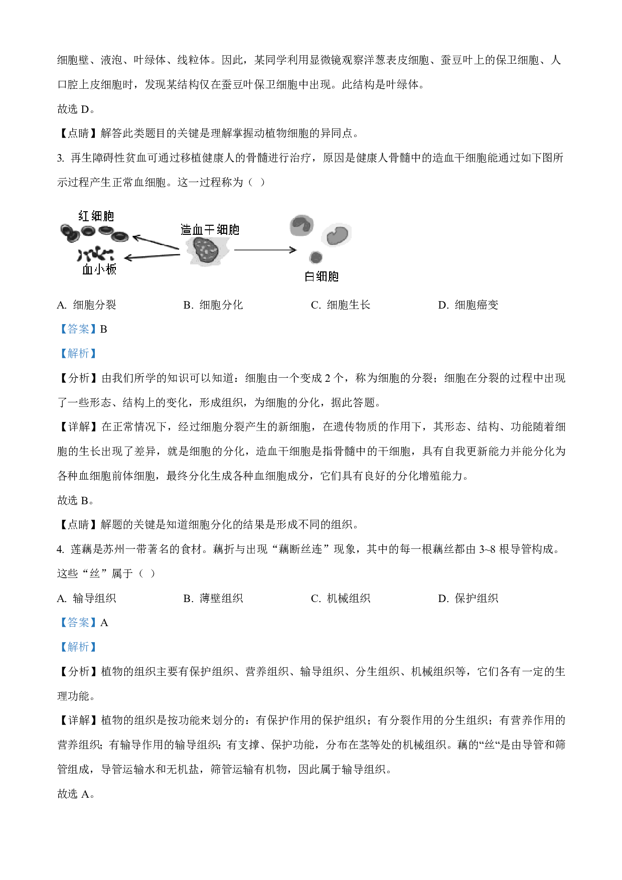 2021年江苏省苏州市初中结业考试生物试题