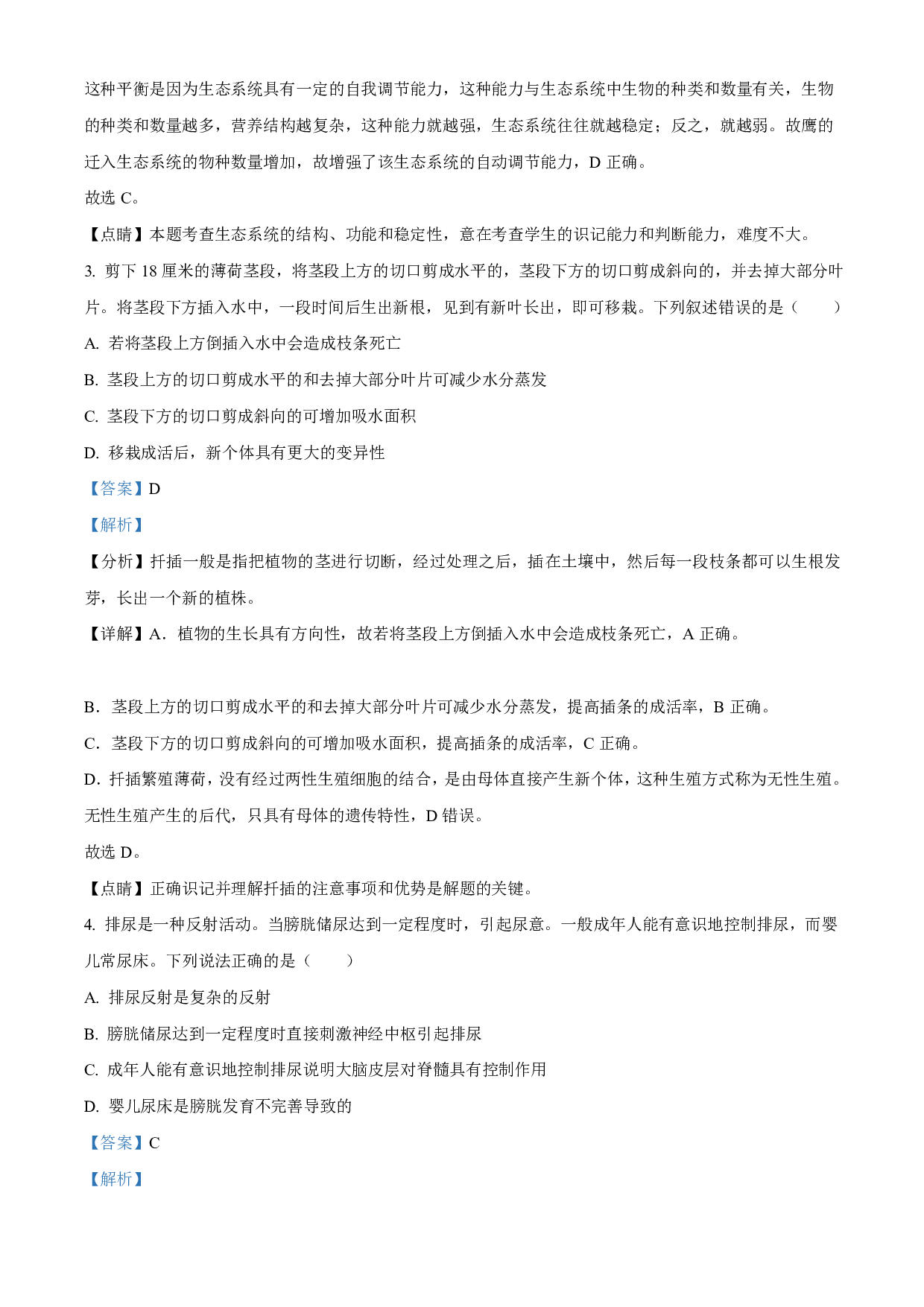 2021年内蒙古包头市中考生物试题