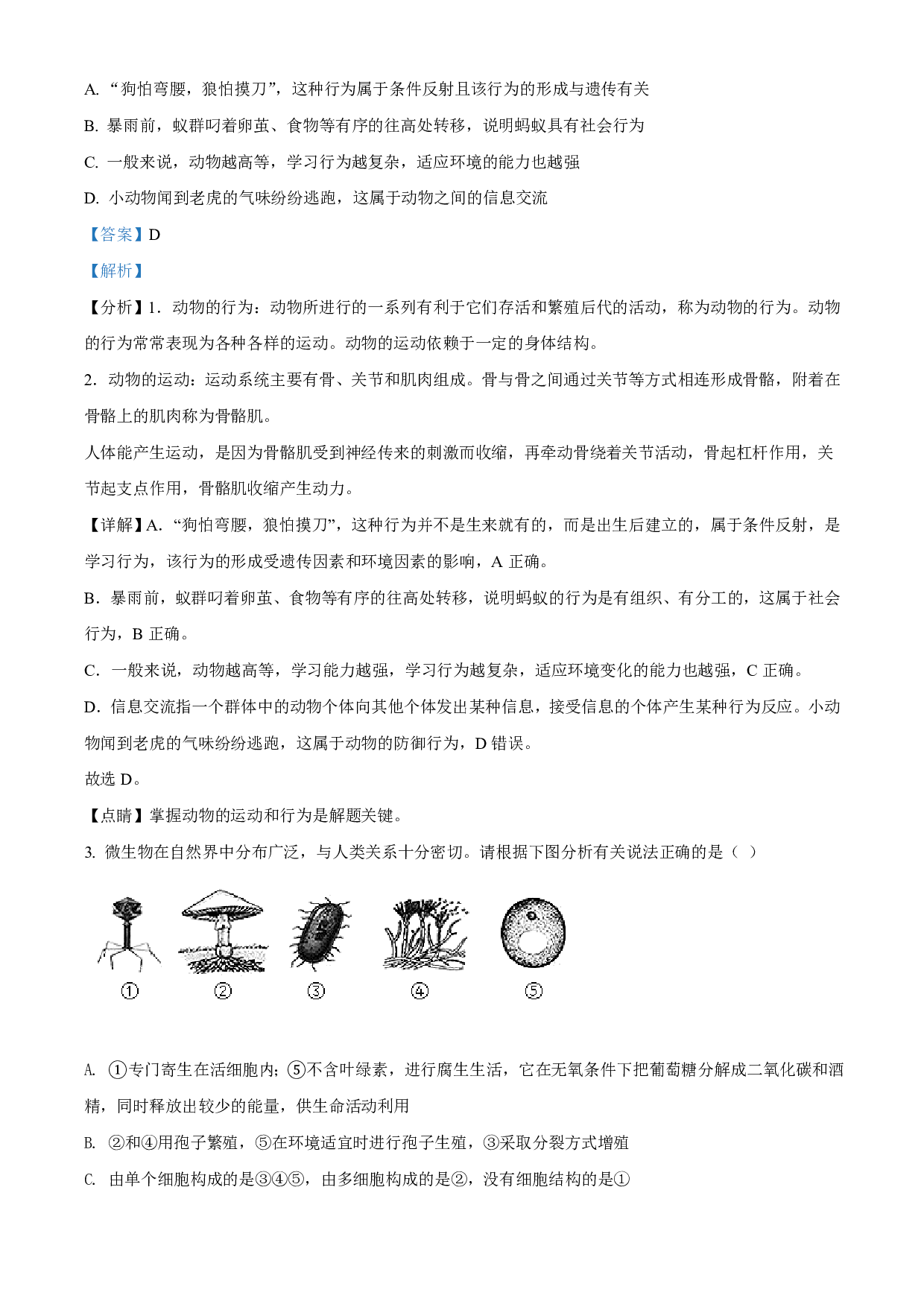 2021年内蒙古呼和浩特市会考生物试题