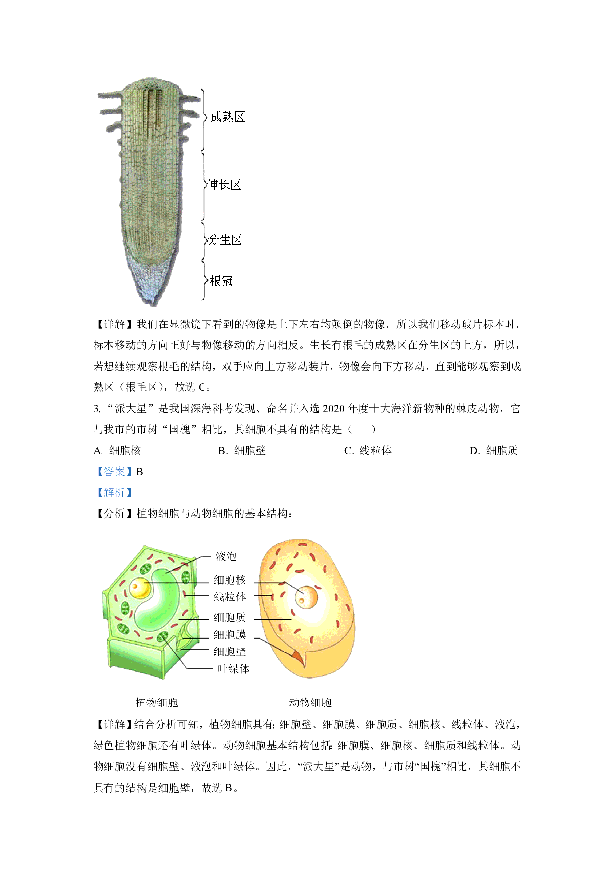 2021年山东省济宁市中考生物试题