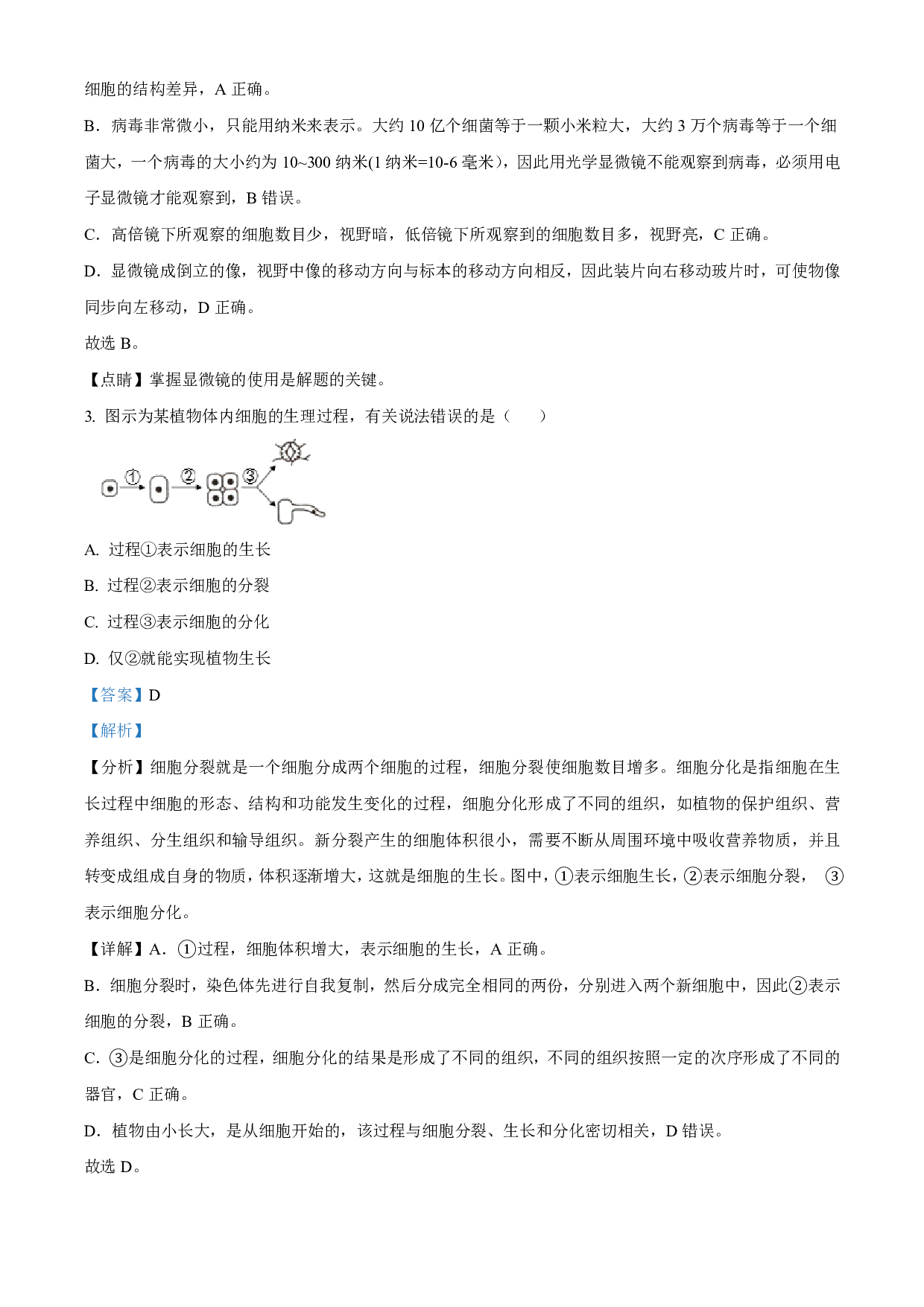 2021年四川省遂宁市中考生物试题