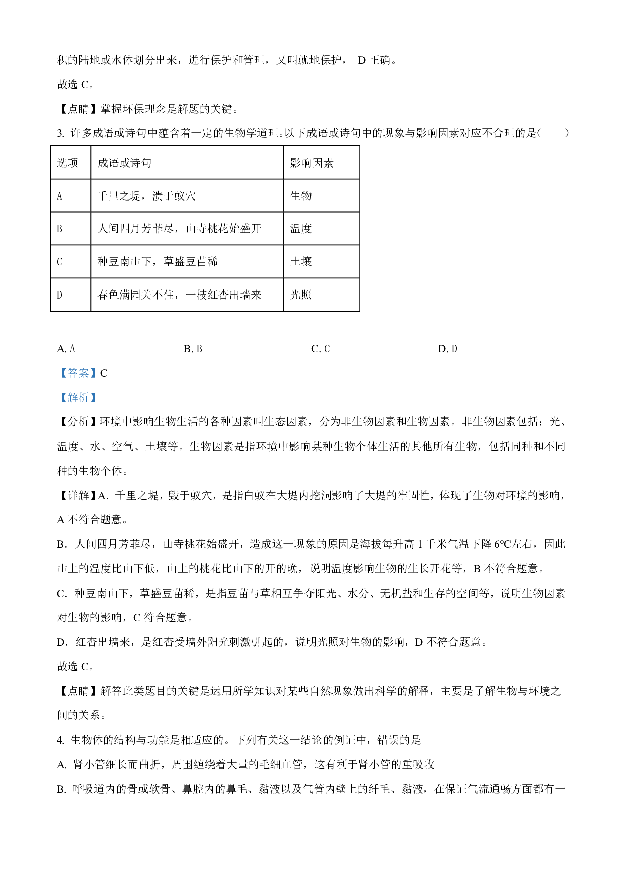 2021年四川省资阳市生物中考试题