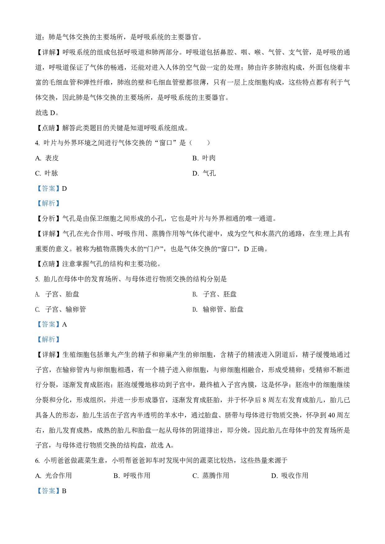 2021年天津市红桥区学考生物试题