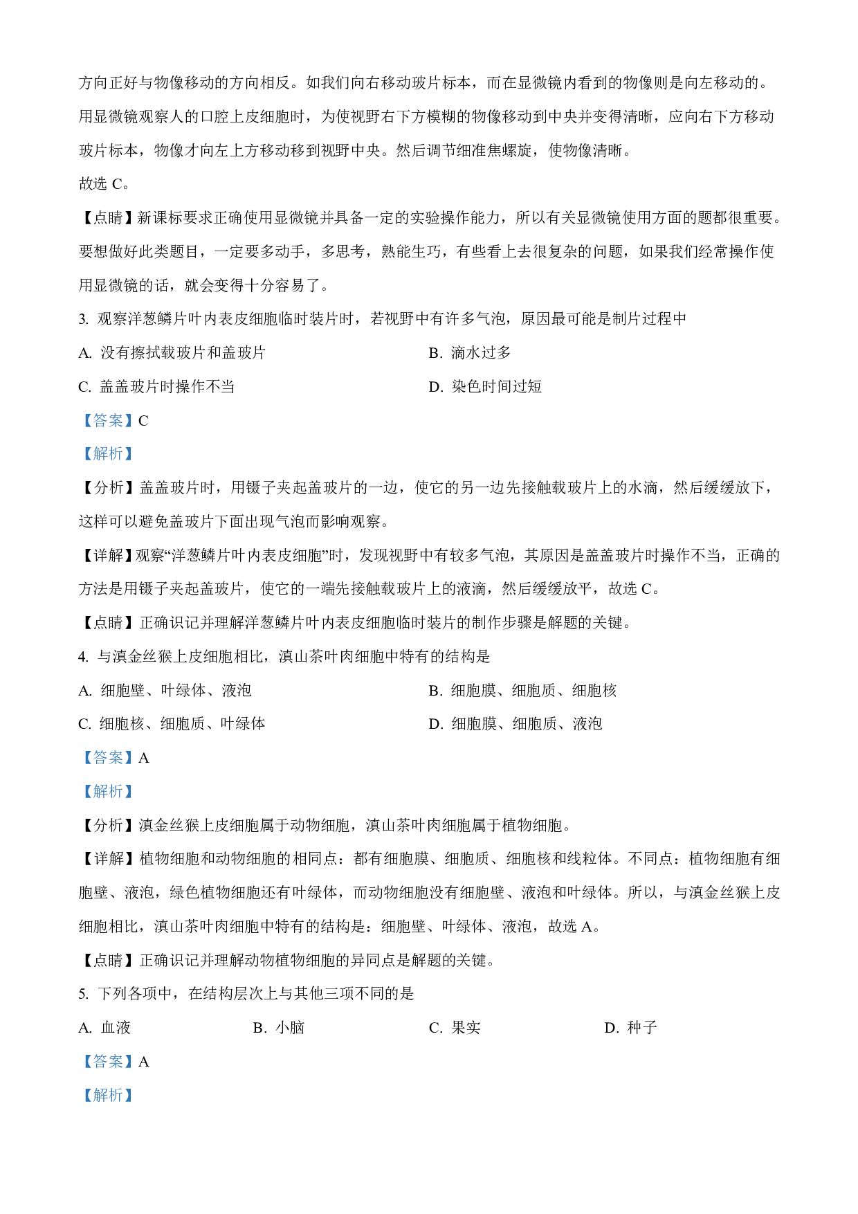 2021年云南省中考生物试题