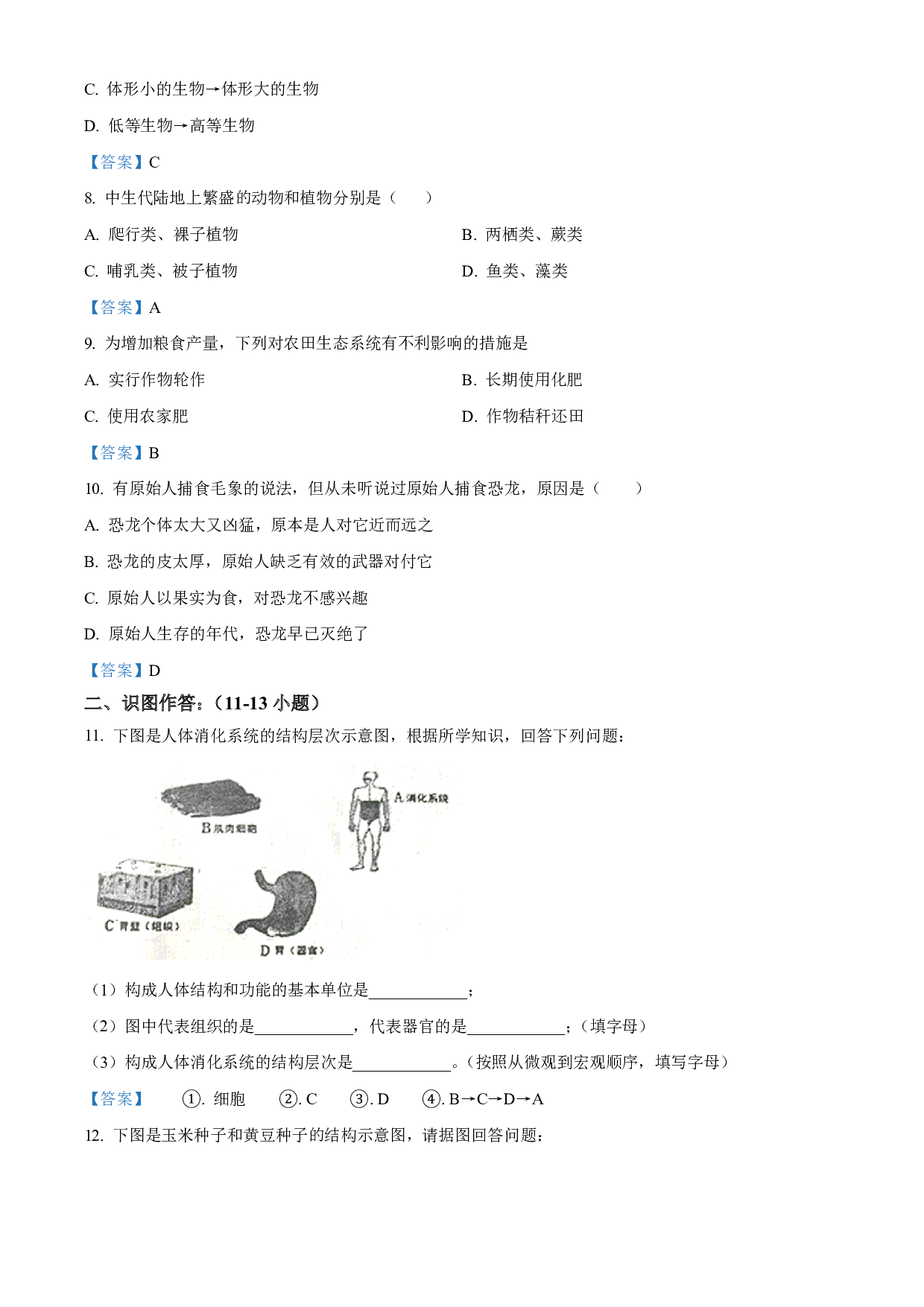 辽宁省本溪市2021年中考生物试题