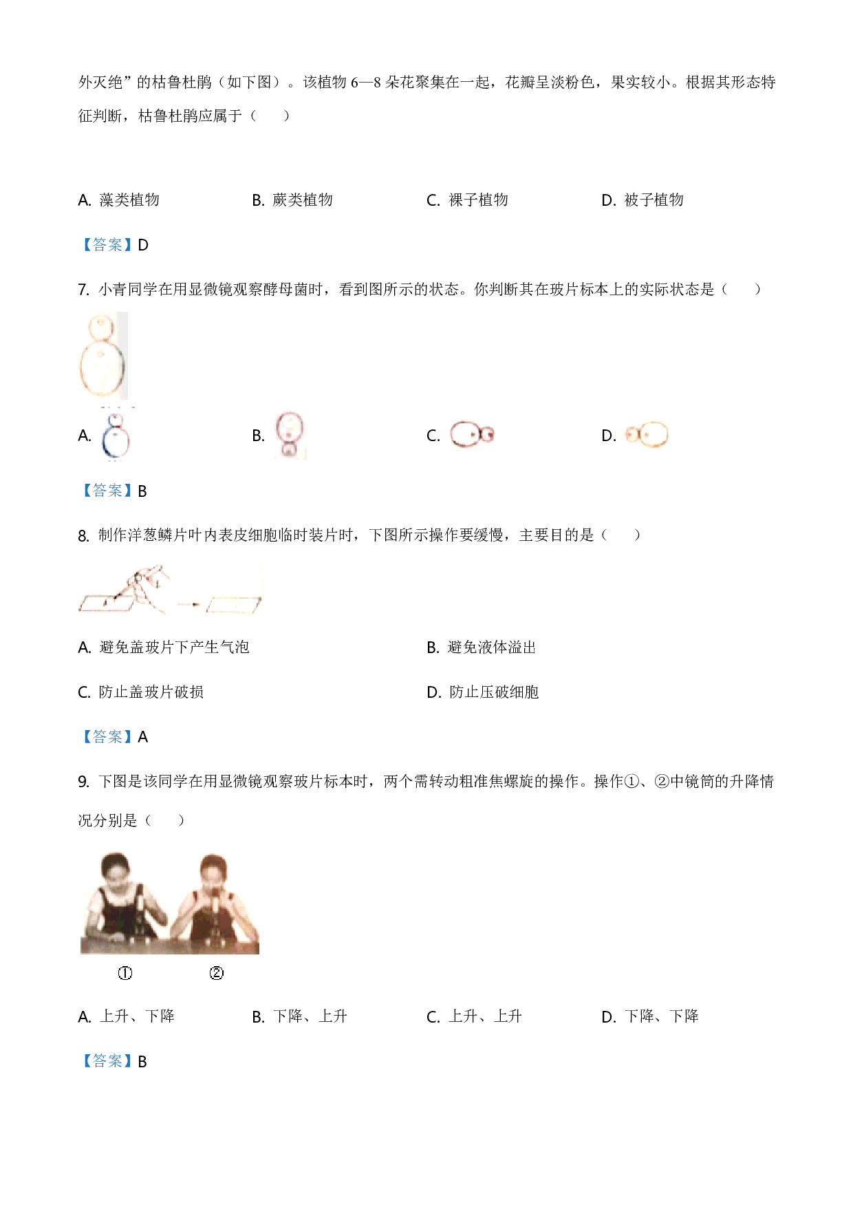 山西省晋中市2021年中考生物试题