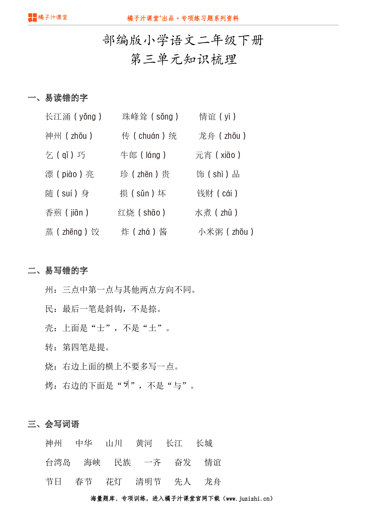 【部编版】小学语文2年级下册第3单元知识点