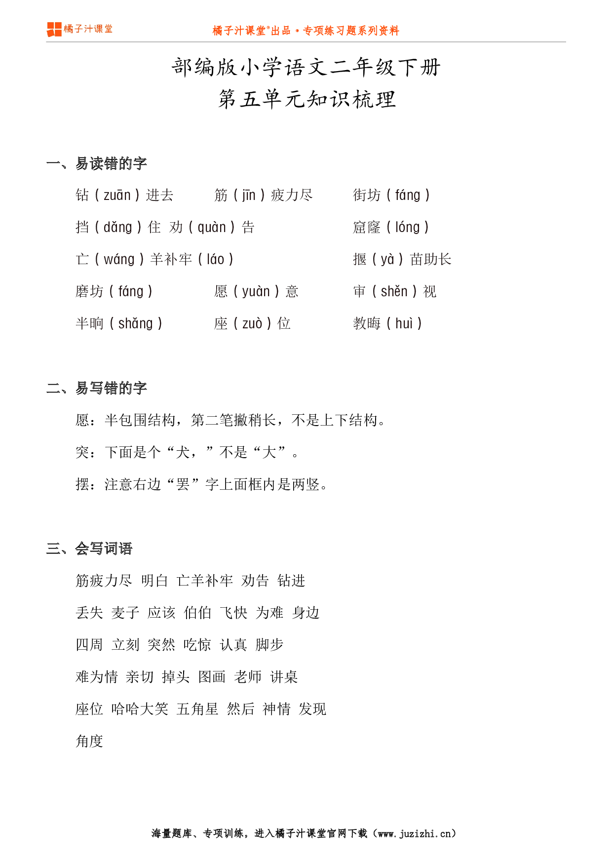 【部编版】小学语文2年级下册第5单元知识点