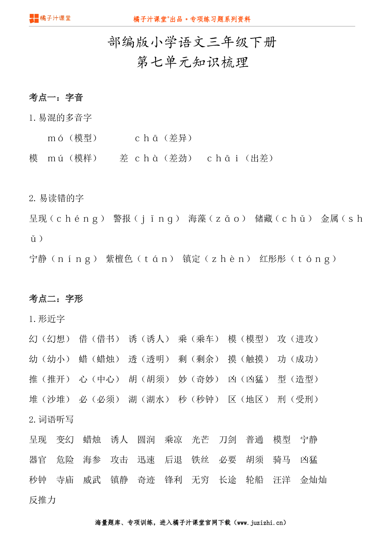 【部编版】小学语文3年级下册第7单元知识点