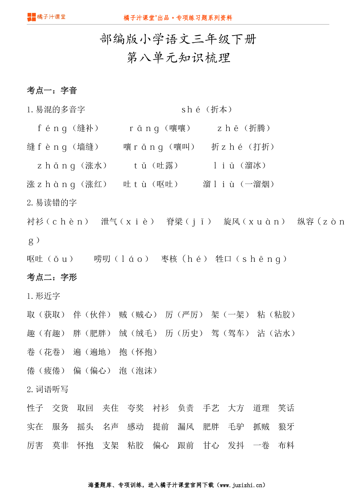 【部编版】小学语文3年级下册第8单元知识点