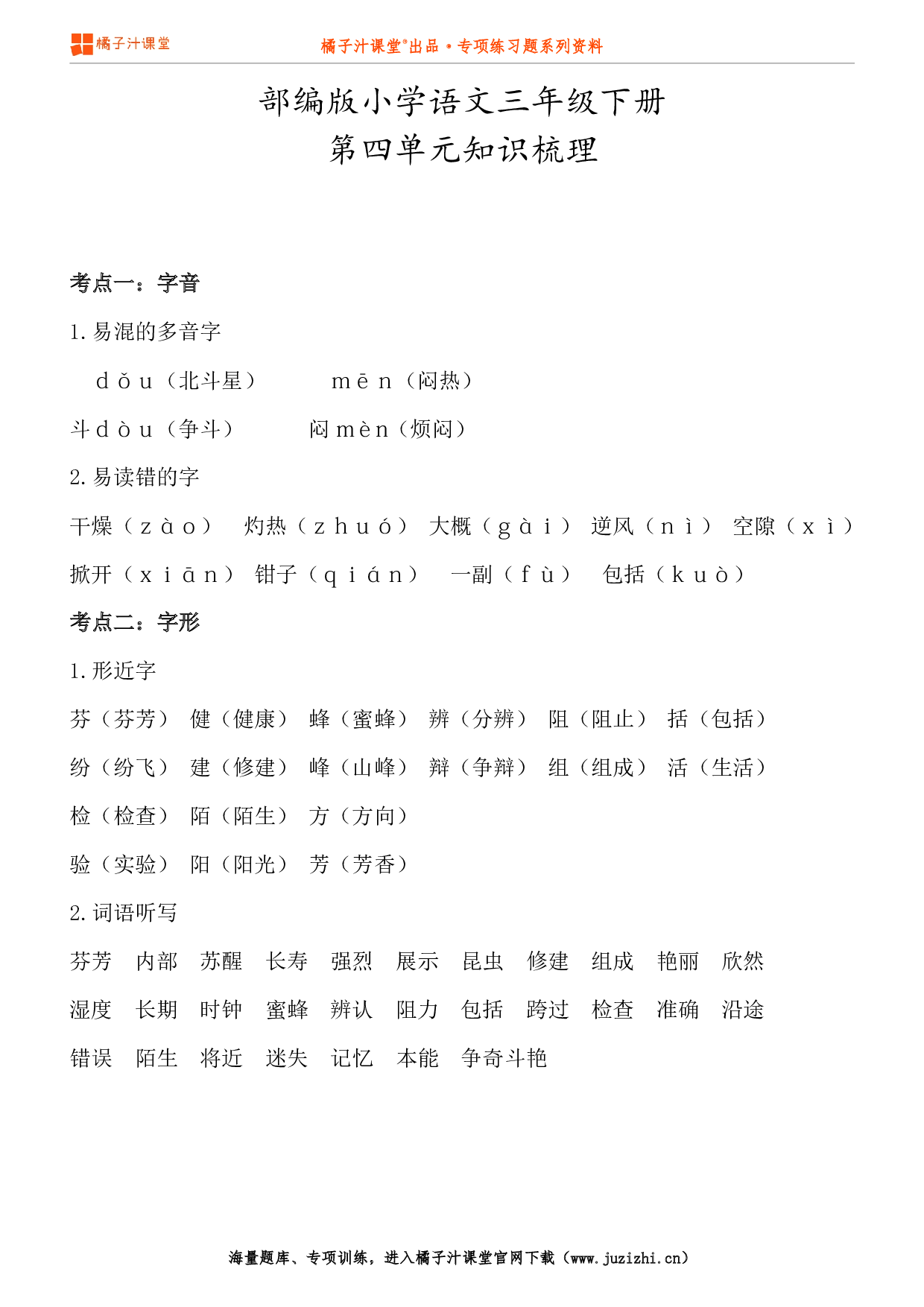 【部编版】小学语文3年级下册第4单元知识点