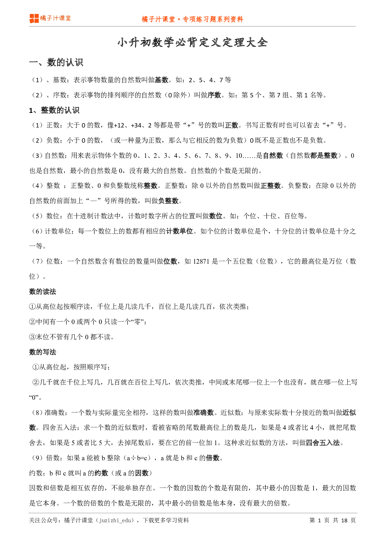 小升初总复习数学必背定理知识点归纳汇总