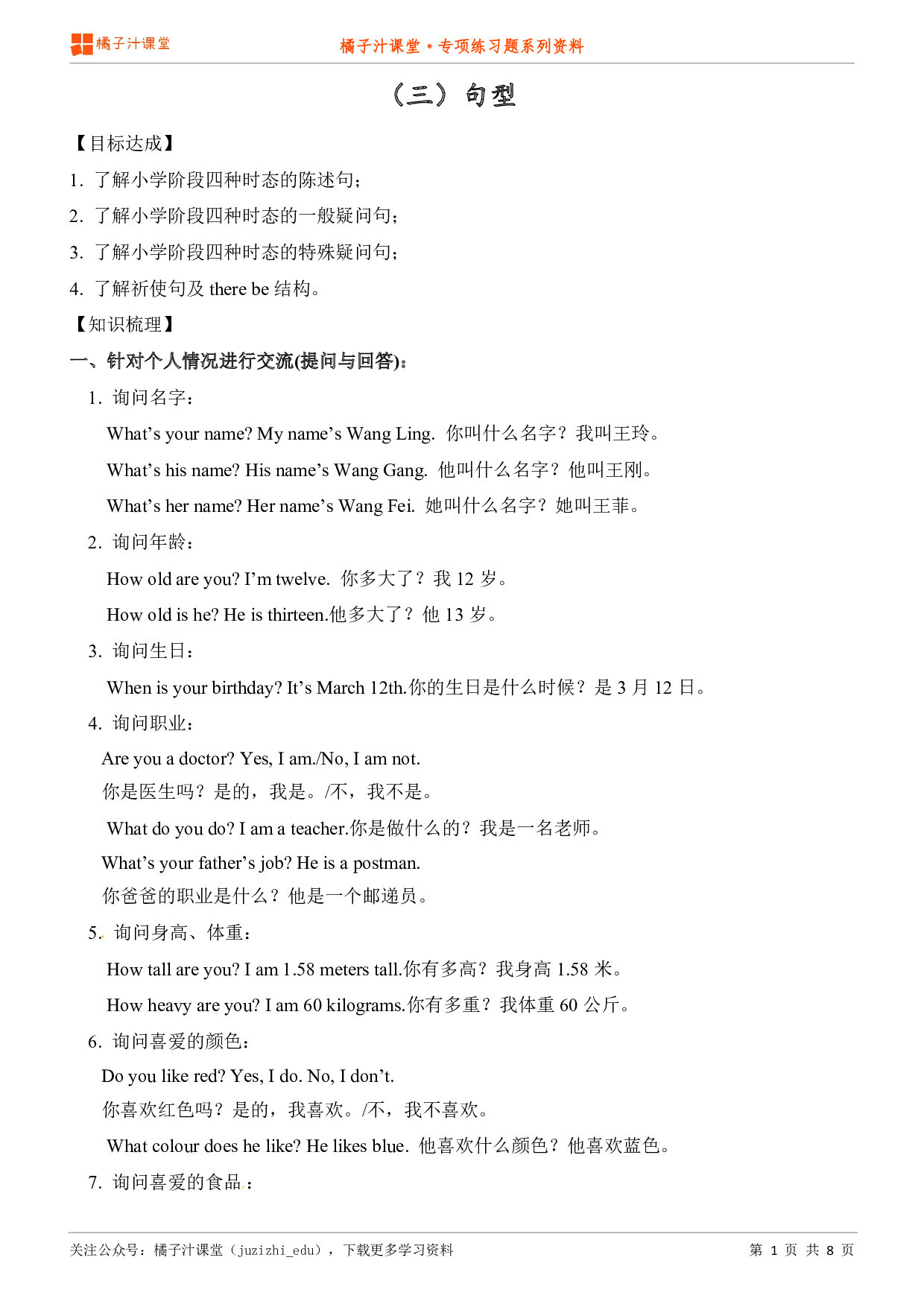 （三）小升初英语专项复习梳理—句型知识点归纳汇总+例题讲解