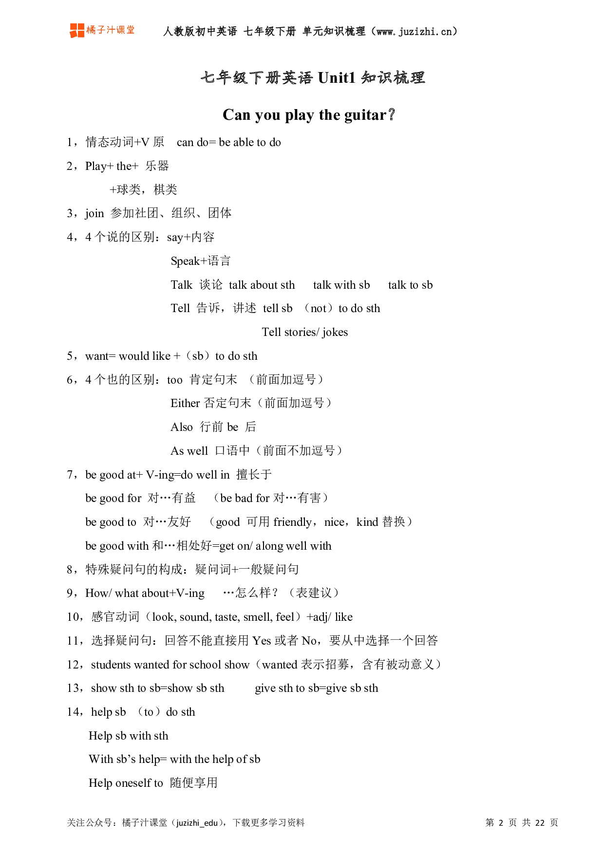 人教版初中英语七年级下册期末单元知识点汇总