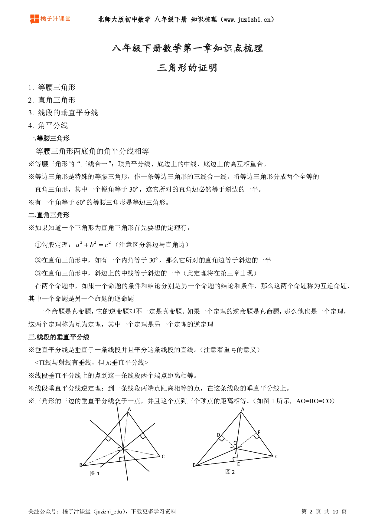 北师大版初中数学八年级下册期末单元知识点汇总