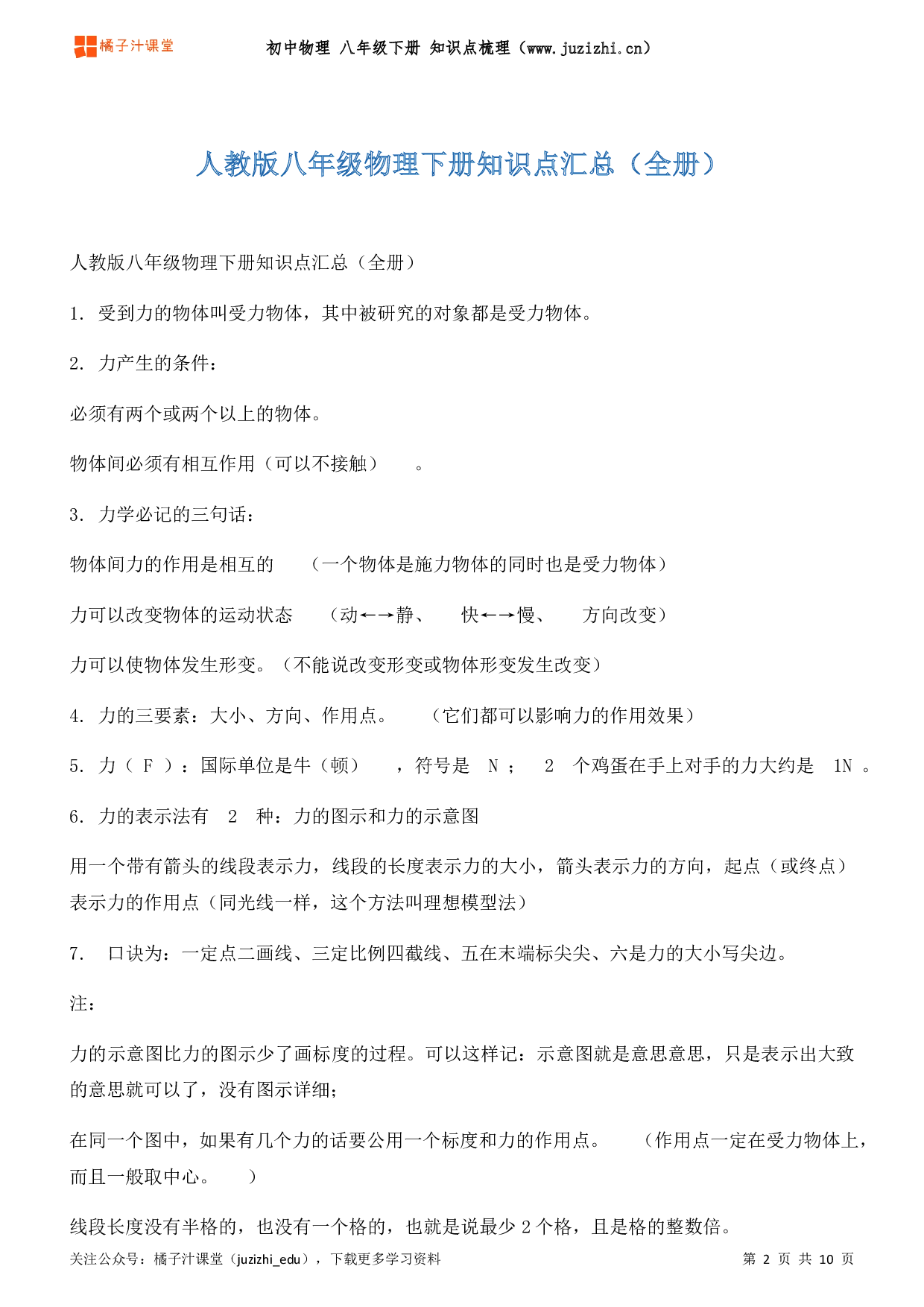 初中物理八年级下册期末知识点梳理