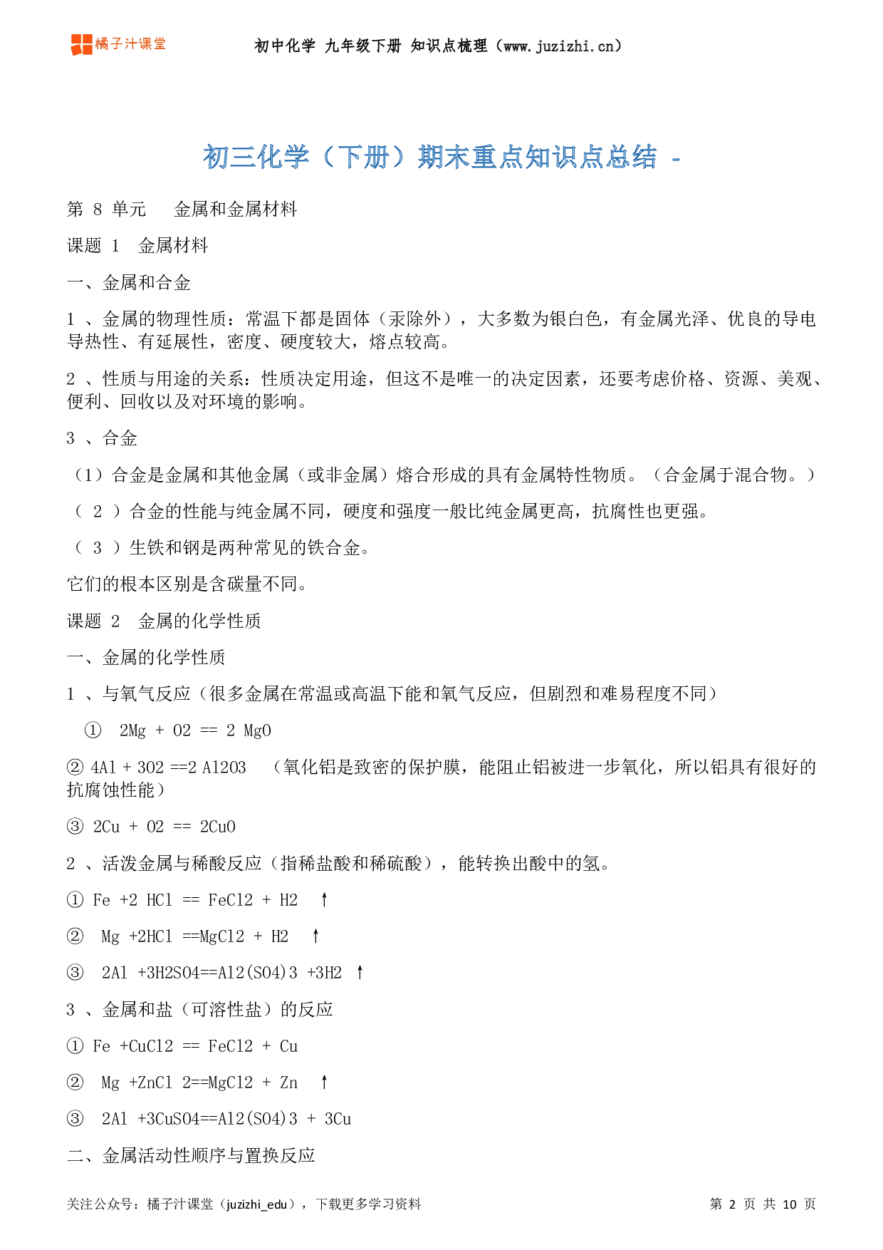 初中化学九年级下册期末知识点梳理