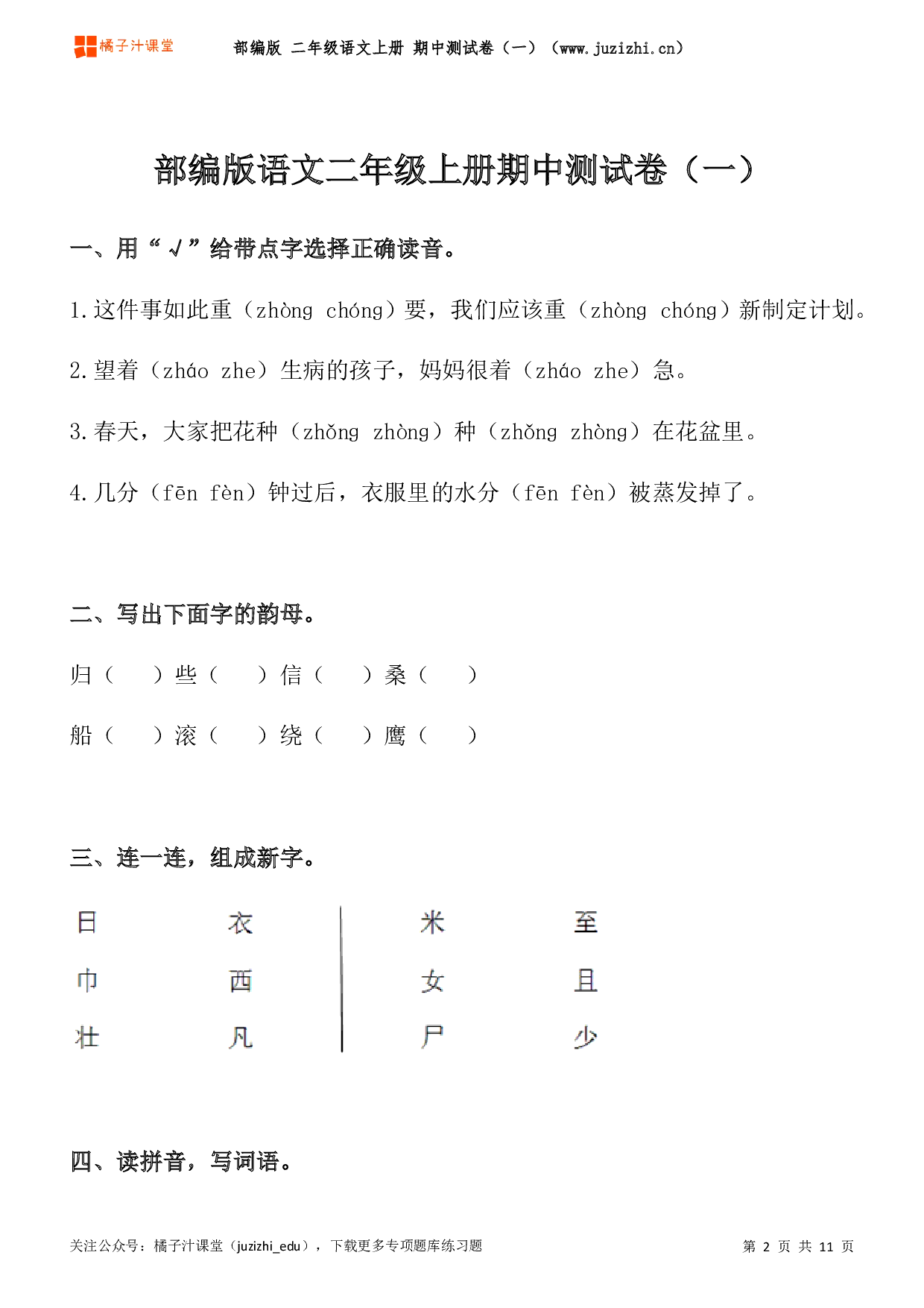  【部编版】二年级上册语文期中测试卷（一）