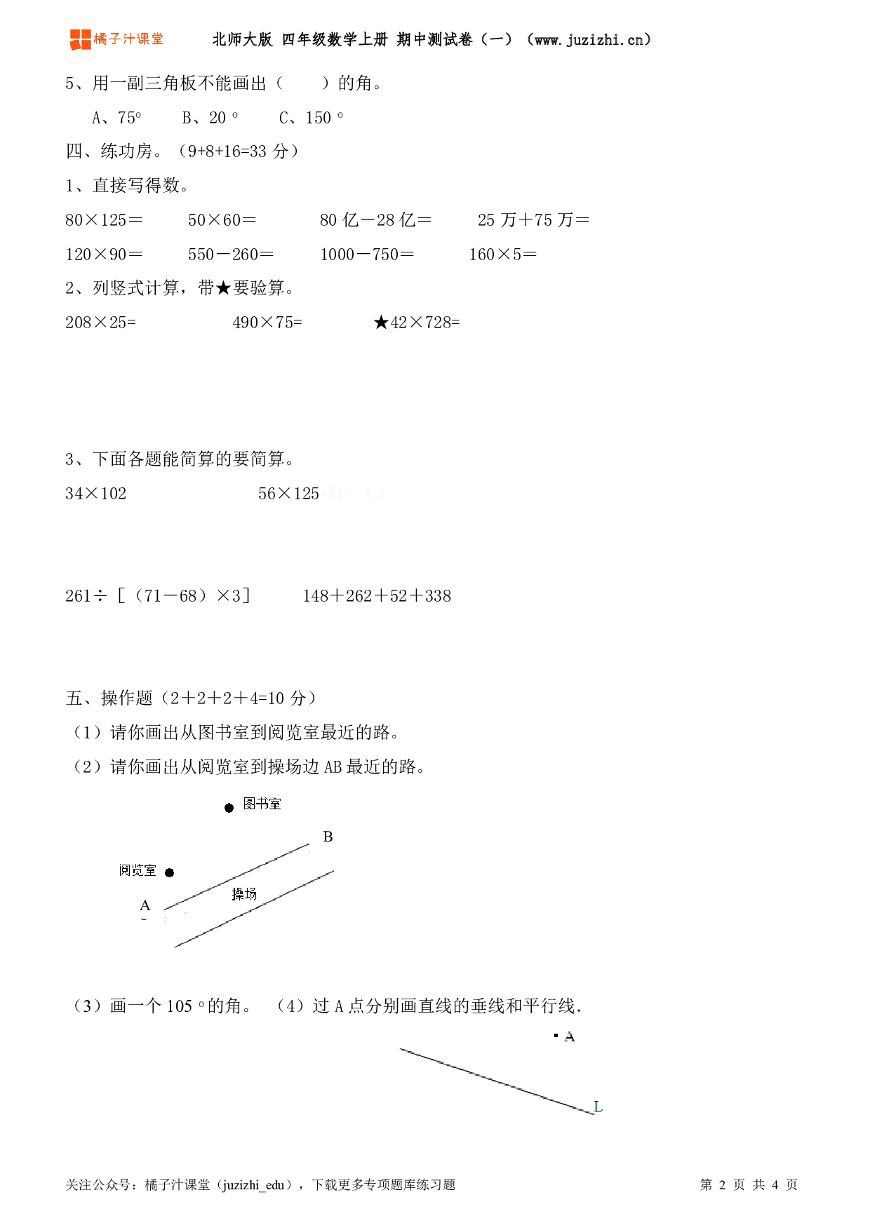 【北师大版】四年级上册数学期中测试卷（一）