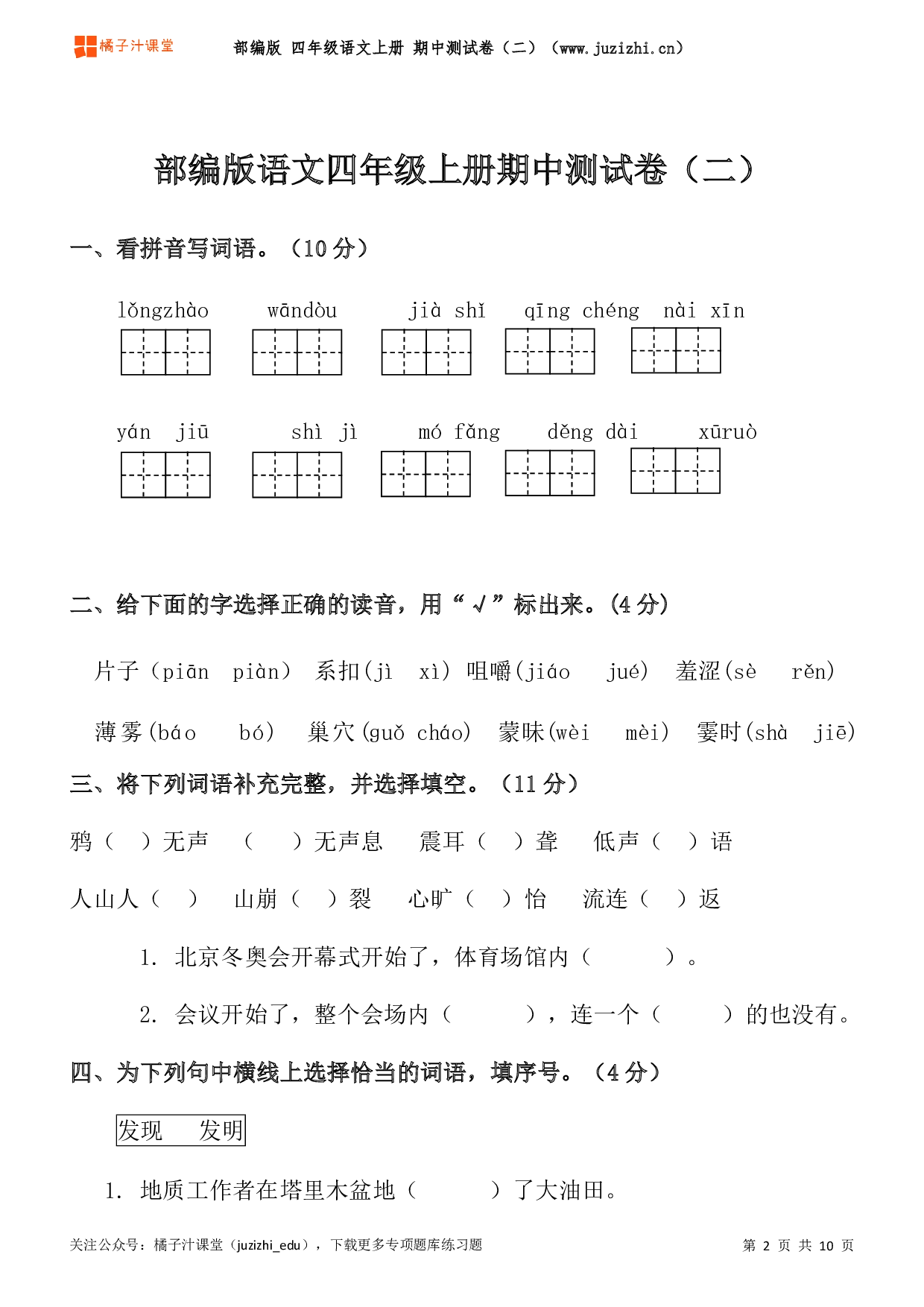 【部编版】四年级上册语文期中测试卷（二）