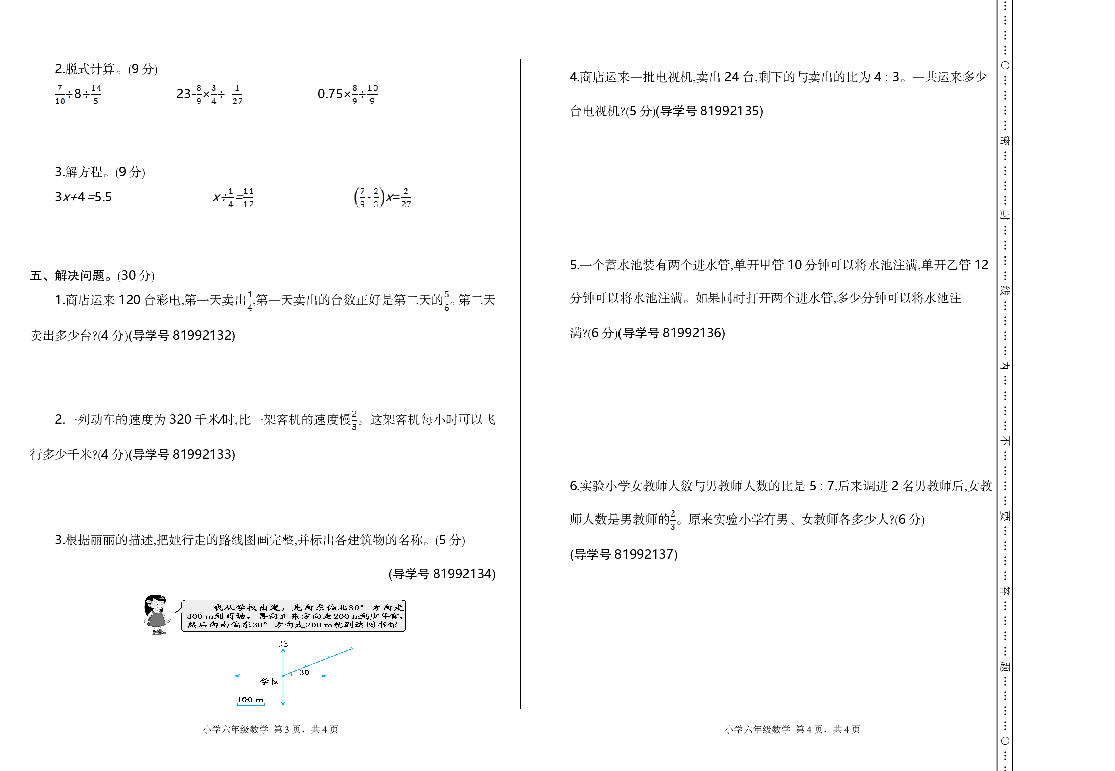 【人教版】六年级上册数学期中测试卷（2）