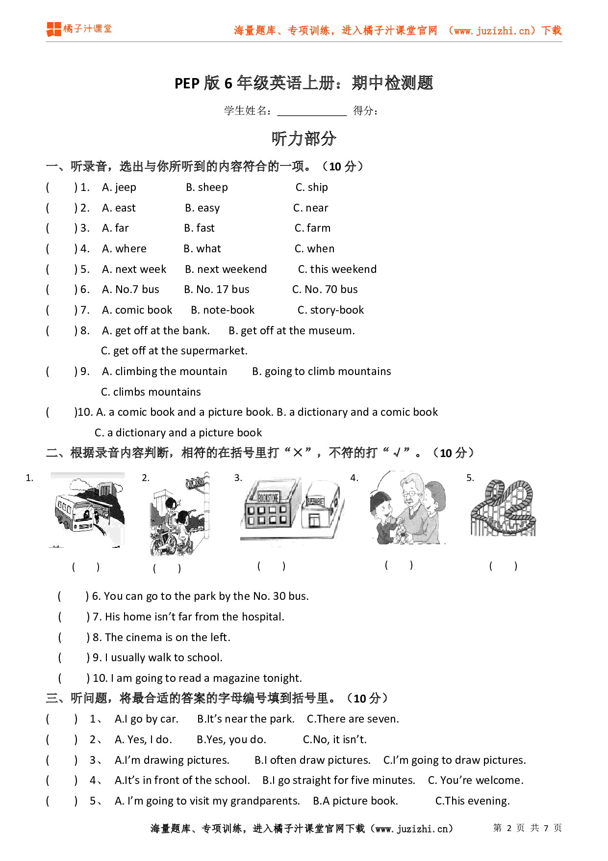 【人教版PEP】六年级上册英语期中测试卷（1）无听力