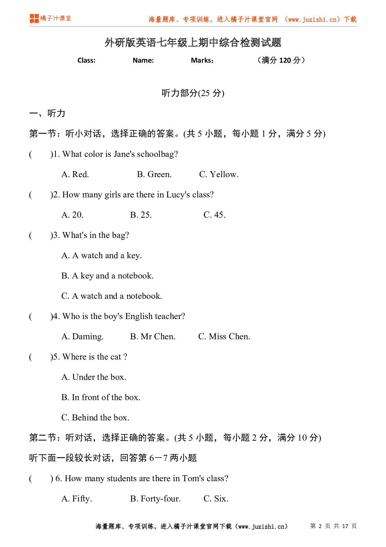 【外研版】七年级上册英语期中测试卷（1）含听力